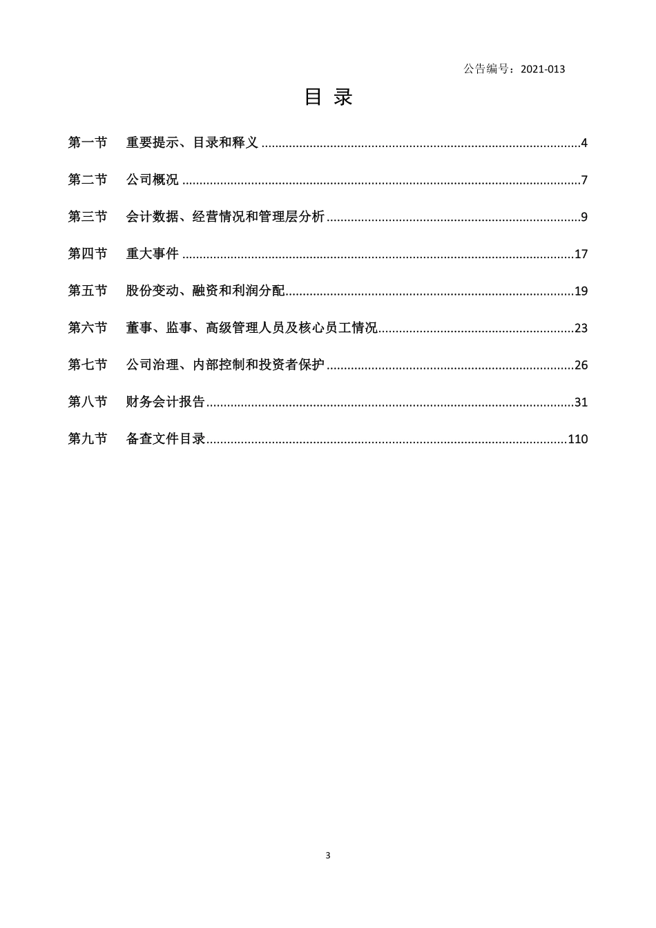 836321_2020_天合牧科_2020年年度报告_2021-04-27.pdf_第3页