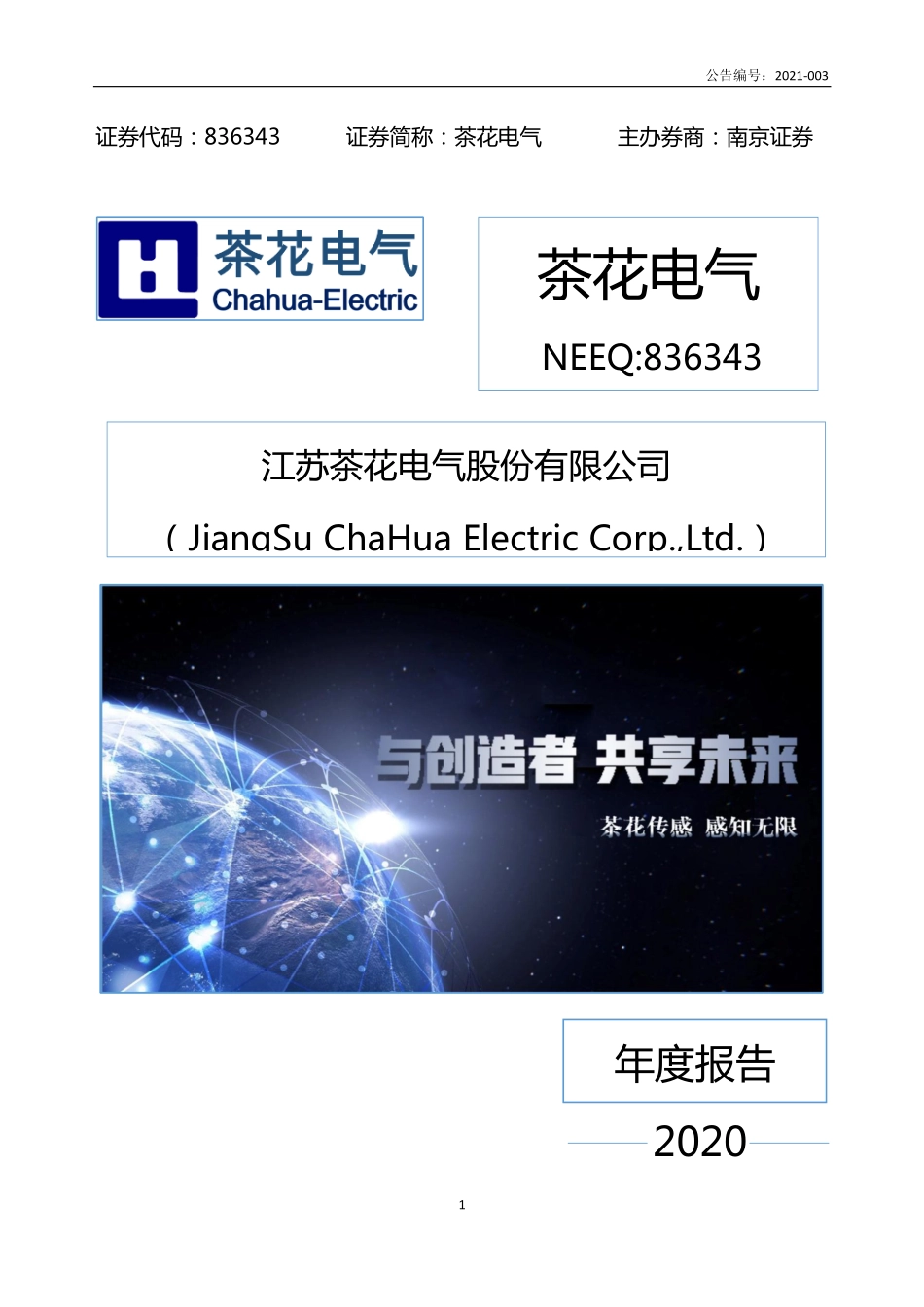 836343_2020_茶花电气_2020年年度报告_2021-04-25.pdf_第1页