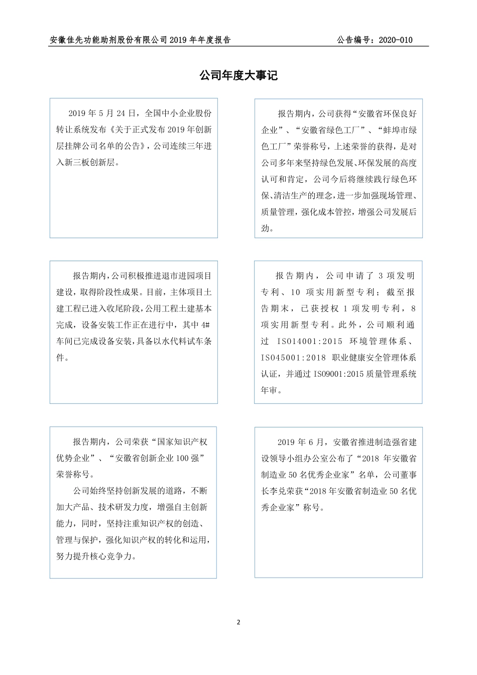 430489_2019_佳先股份_2019年年度报告_2020-04-23.pdf_第2页