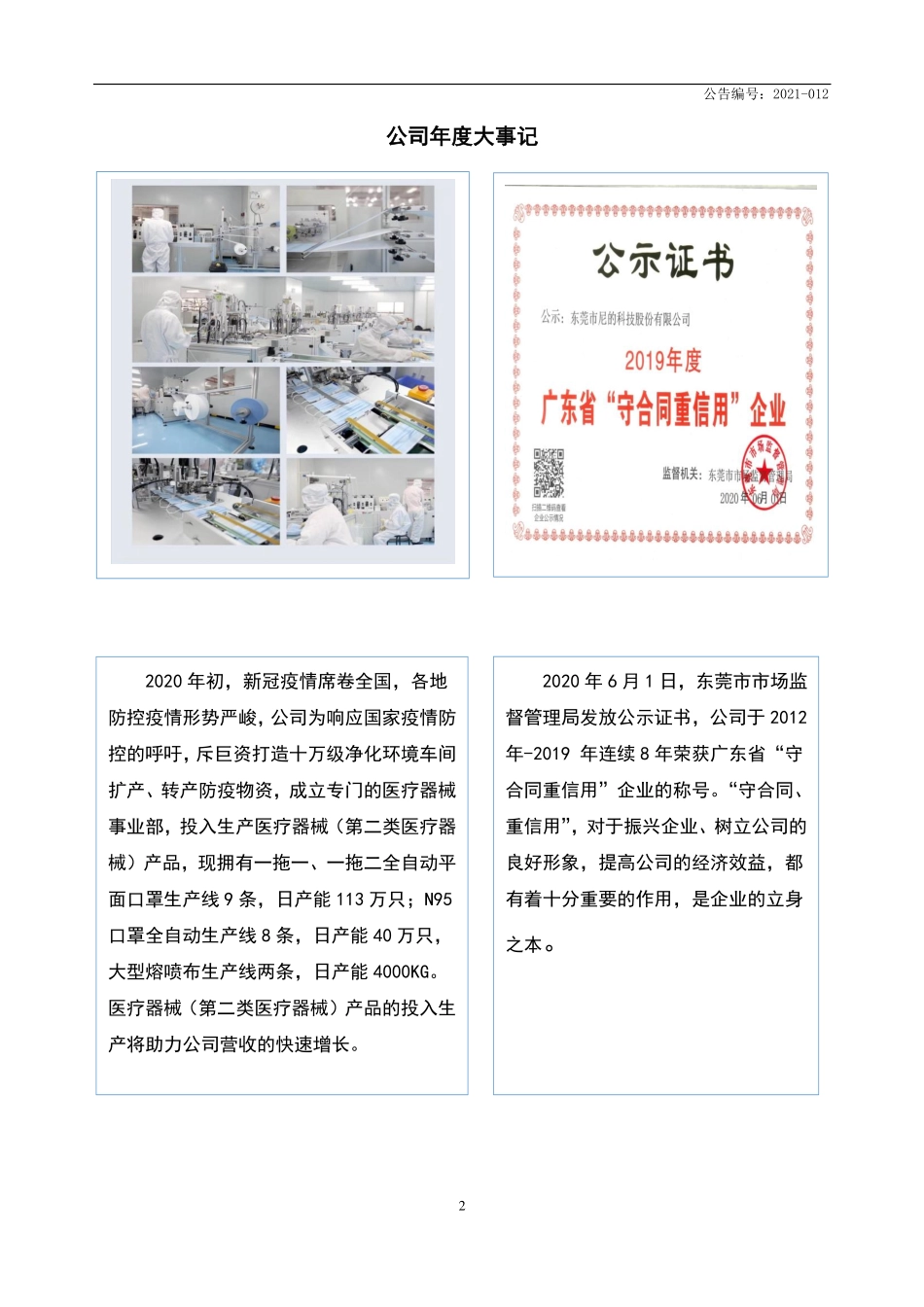 835669_2020_尼的科技_2020年年度报告_2021-04-28.pdf_第2页