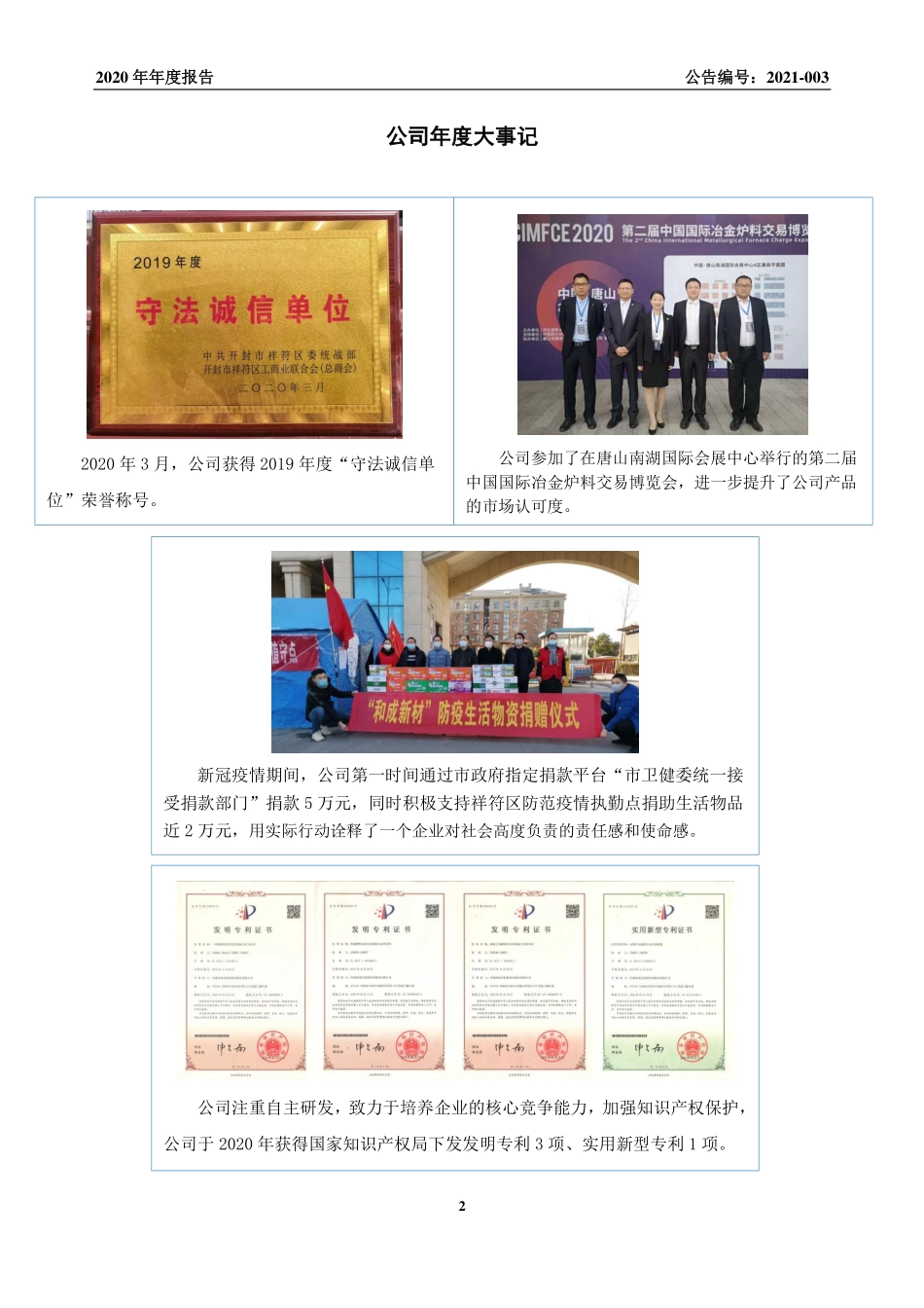 836236_2020_和成新材_2020年年度报告_2021-04-26.pdf_第2页