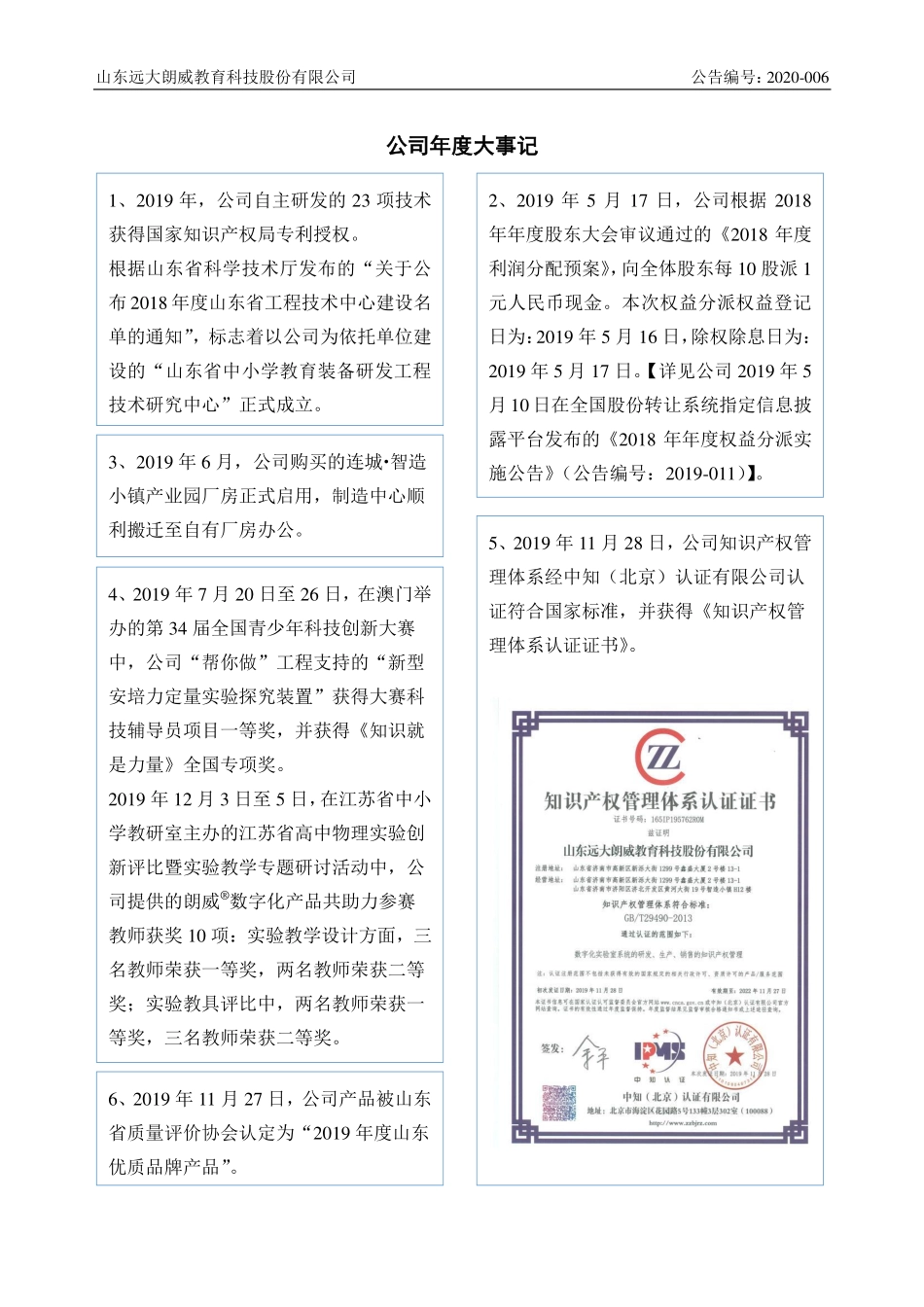 430511_2019_远大教科_2019年年度报告_2020-04-16.pdf_第2页