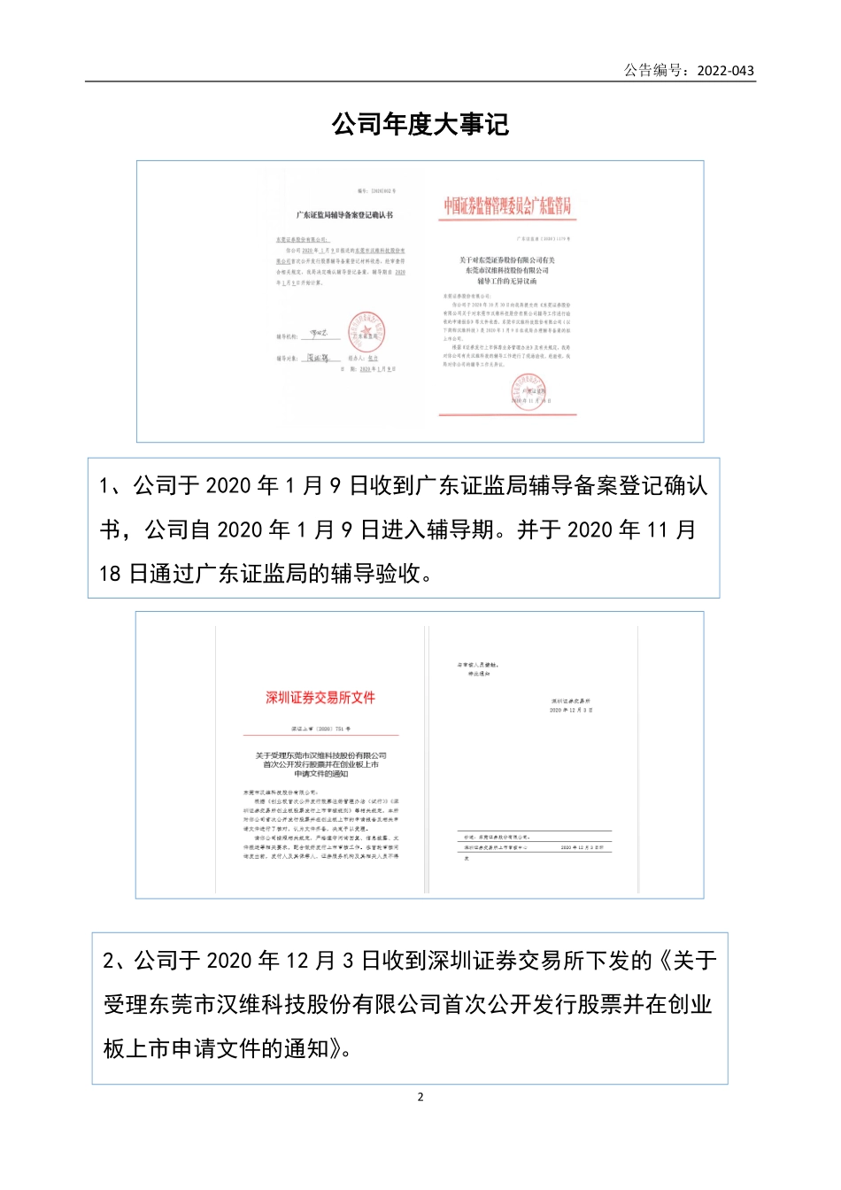 836957_2020_汉维科技_2020年年度报告_2022-03-29.pdf_第2页