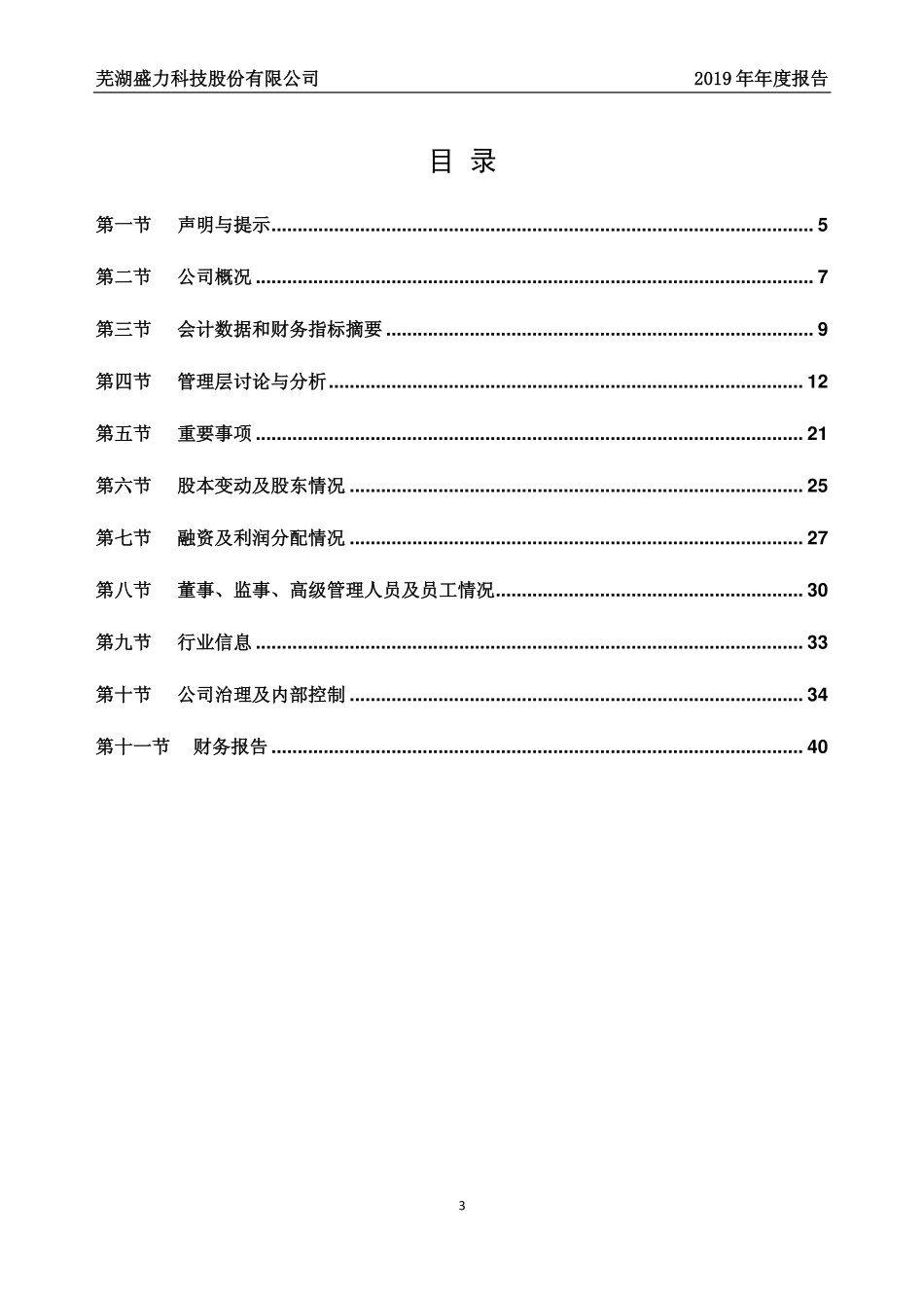 430477_2019_盛力科技_2019年年度报告_2020-04-28.pdf_第3页