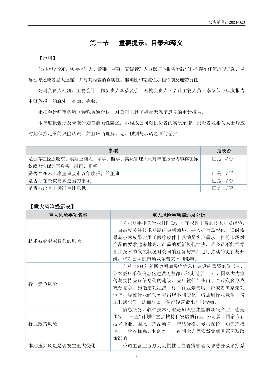 871738_2020_海星通_2020年年度报告_2021-03-09.pdf_第3页