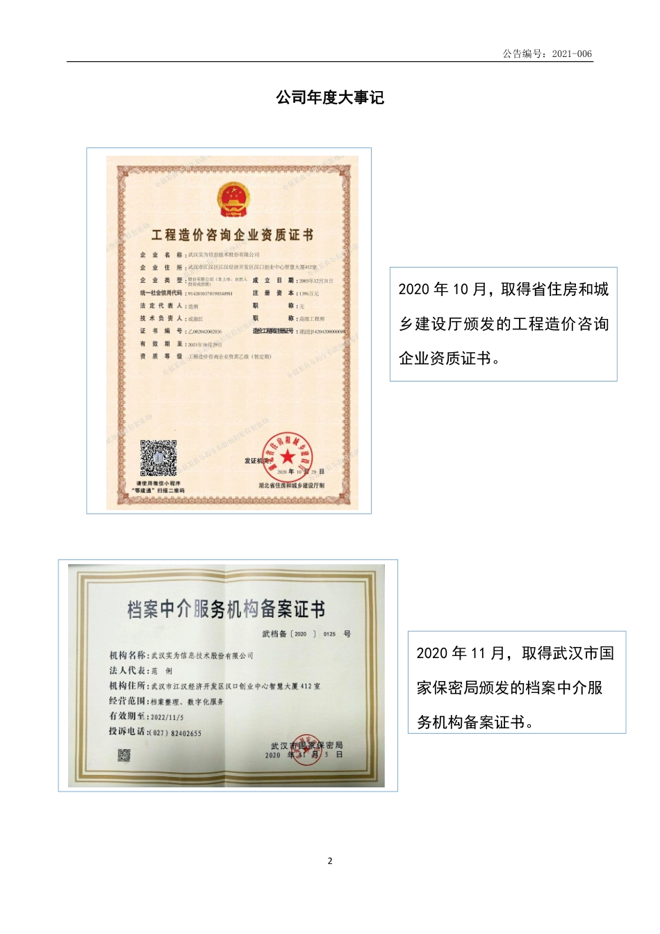 836300_2020_实为信息_2020年年度报告_2021-04-27.pdf_第2页