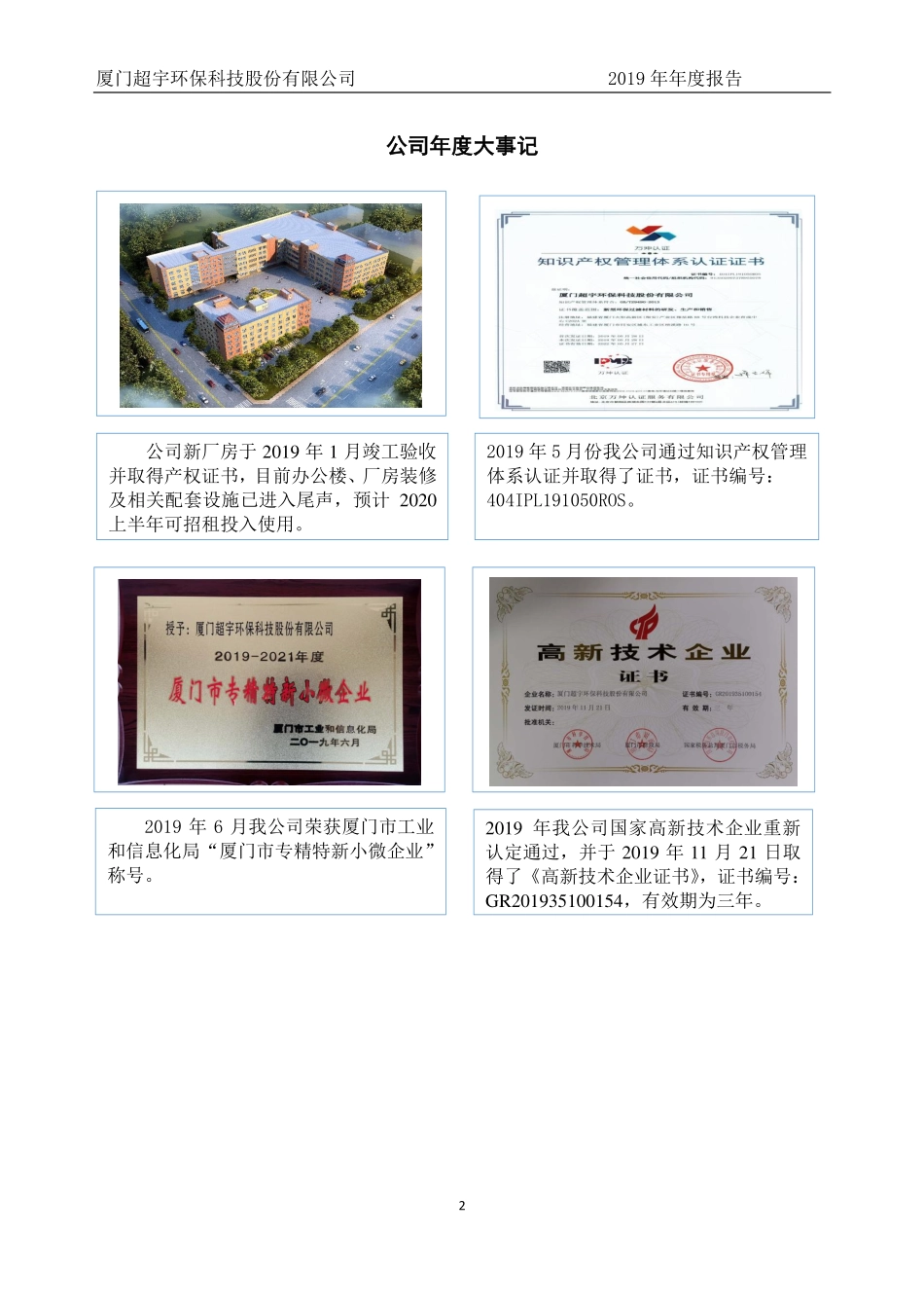 430501_2019_超宇环保_2019年年度报告_2020-04-22.pdf_第2页