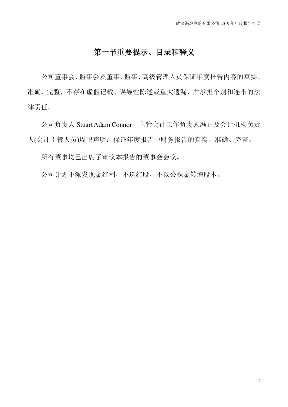 420063_2019_武锅B5_2019年年度报告（中文）_2020-05-28.pdf_第2页