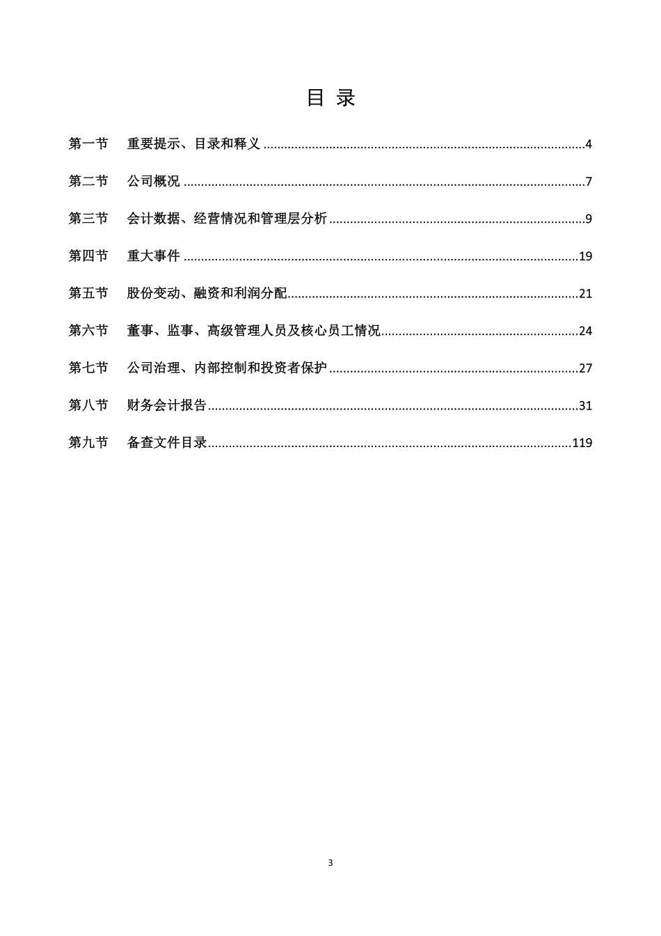 836371_2020_祥源科技_2020年年度报告_2021-04-19.pdf_第3页