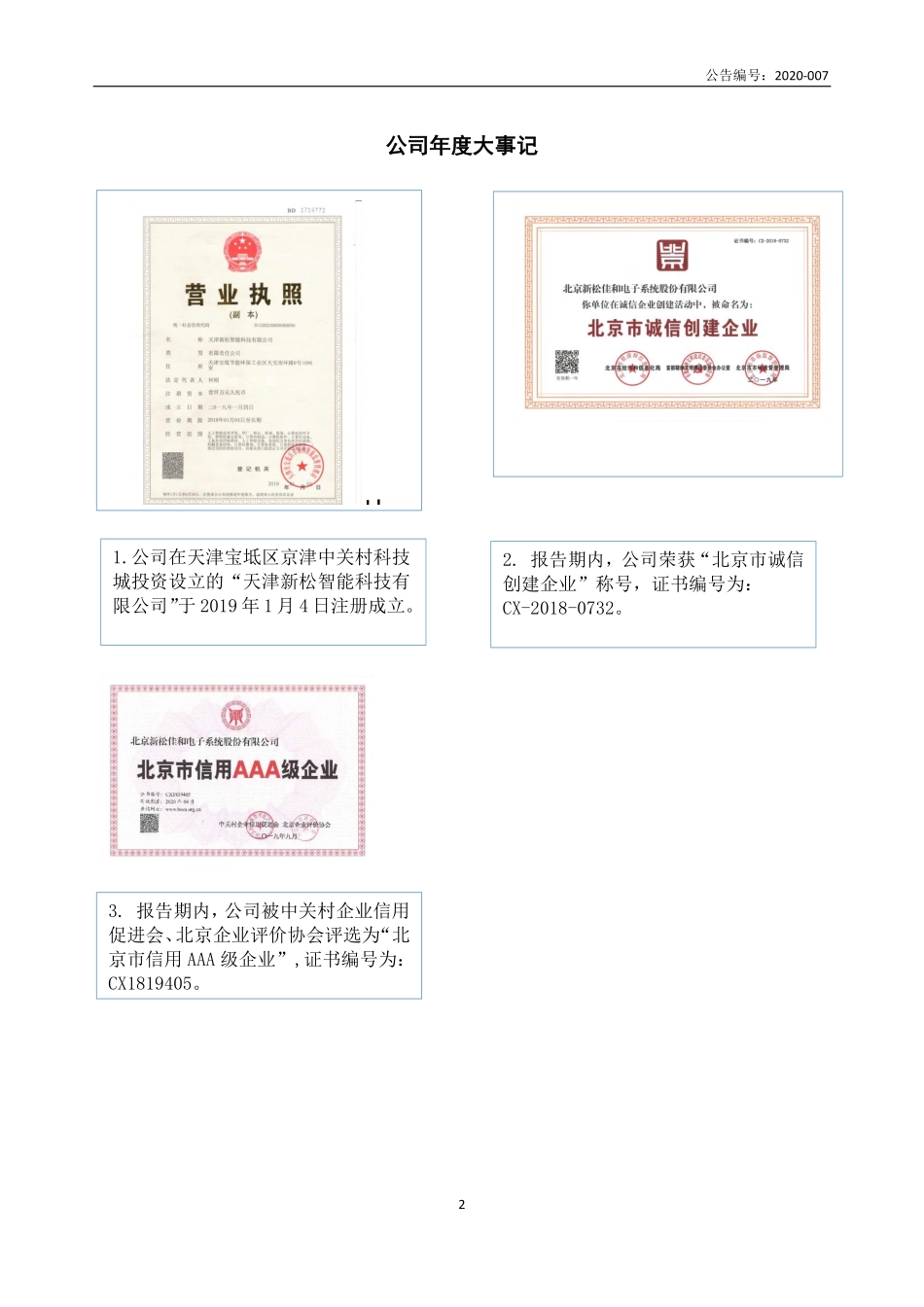 430019_2019_新松佳和_2019年年度报告_2020-04-26.pdf_第2页