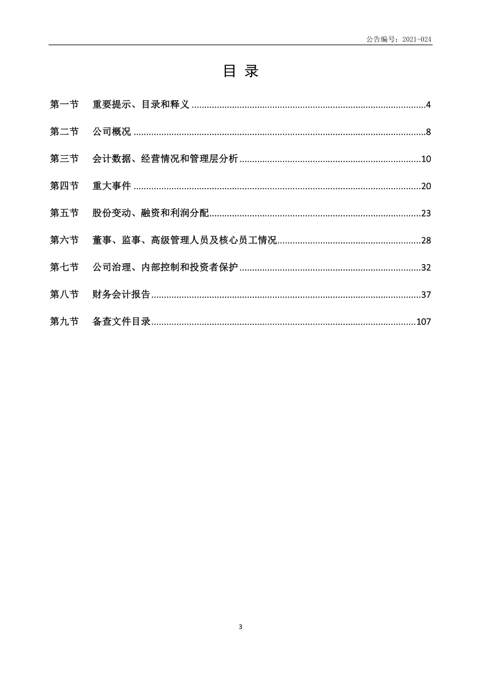 871879_2020_瑞安云_2020年年度报告_2021-04-20.pdf_第3页
