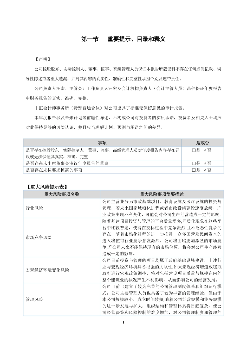 836650_2020_贯石发展_2020年年度报告_2021-04-28.pdf_第3页