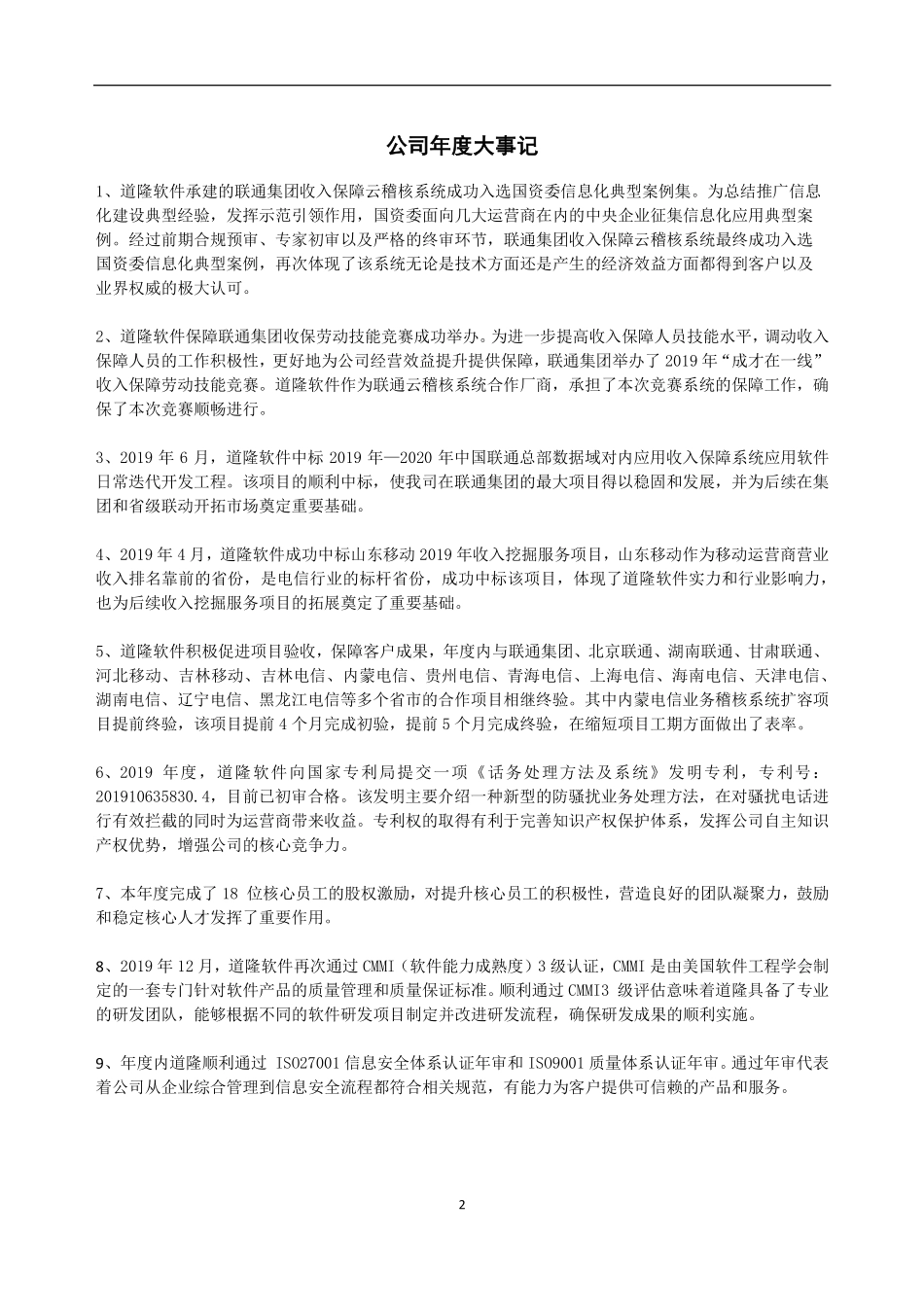 430077_2019_道隆软件_2019年年度报告_2020-06-23.pdf_第2页