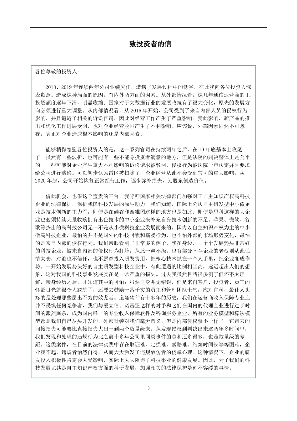 430077_2019_道隆软件_2019年年度报告_2020-06-23.pdf_第3页