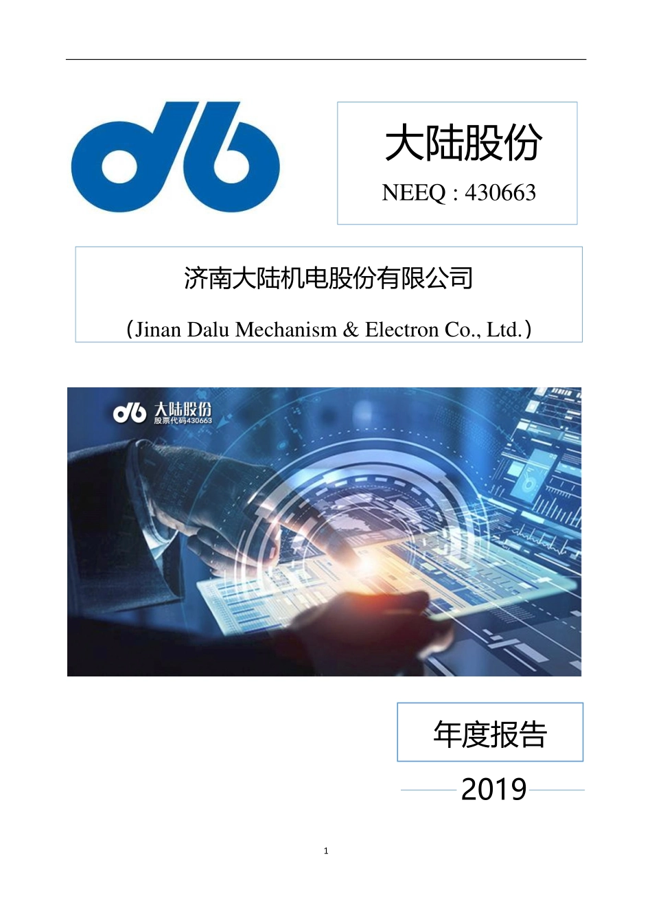 430663_2019_大陆股份_2019年年度报告_2020-03-29.pdf_第1页