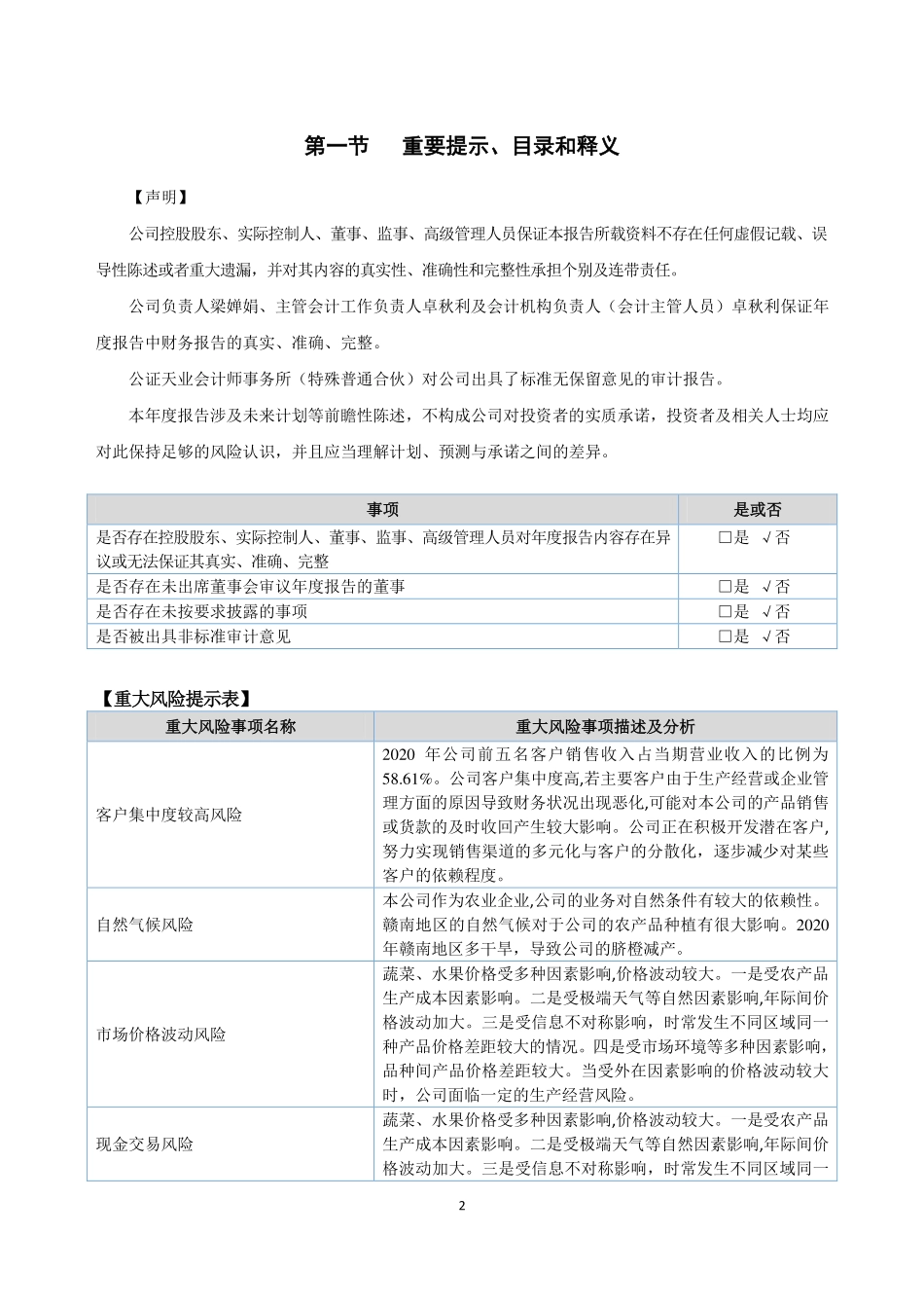 836492_2020_小兔文旅_2020年年度报告_2021-04-21.pdf_第2页