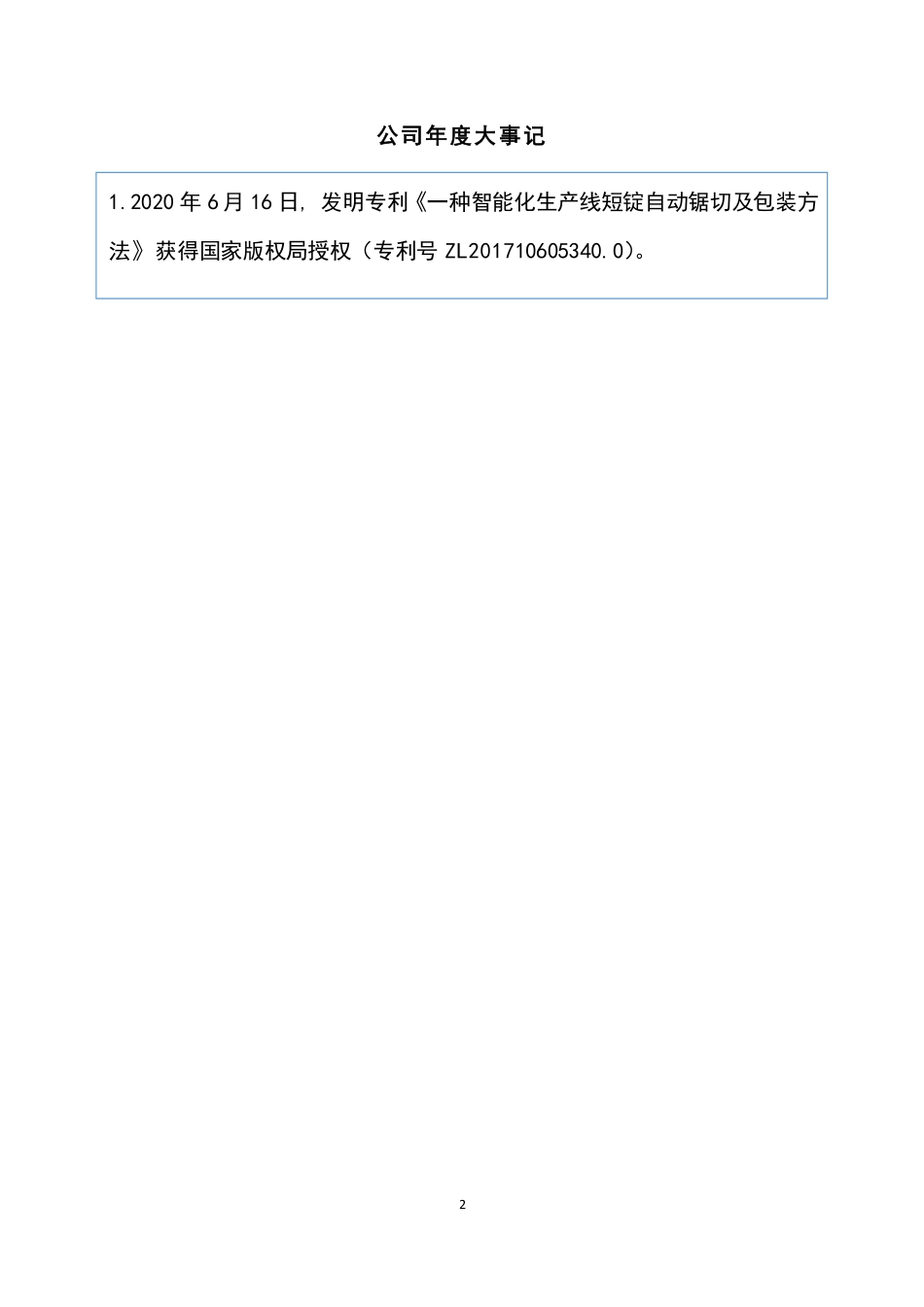 836774_2020_科立工业_2020年年度报告_2021-04-26.pdf_第2页