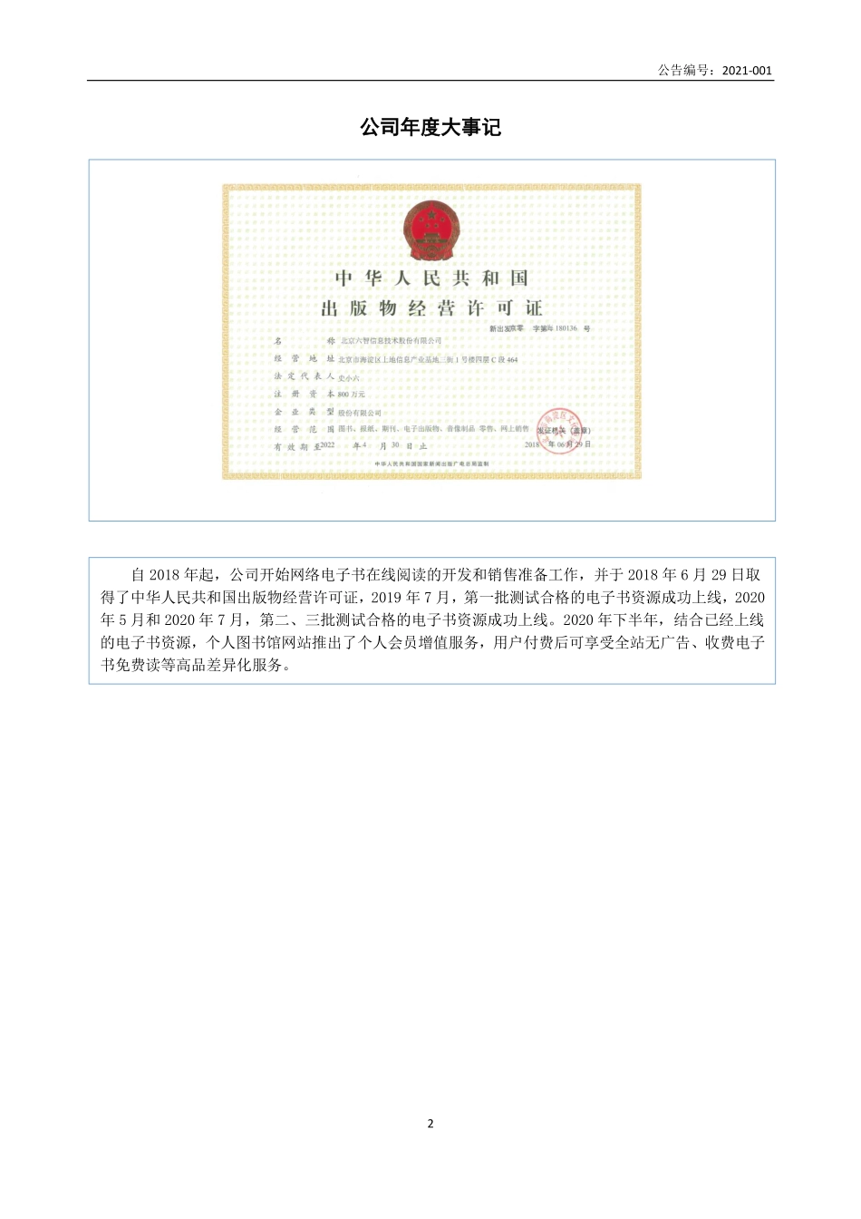 836584_2020_六智信息_2020年年度报告_2021-04-21.pdf_第2页