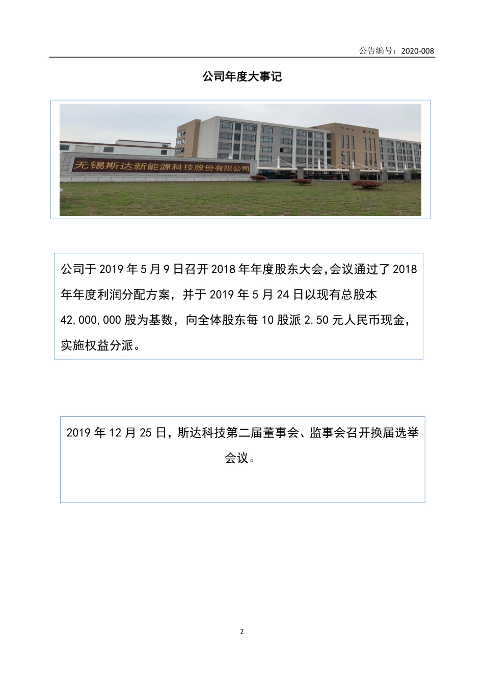 430737_2019_斯达科技_2019年年度报告_2020-04-21.pdf_第2页