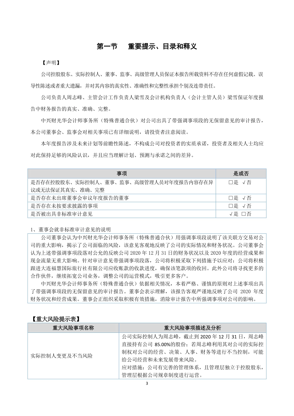 837347_2020_三清国旅_2020年年度报告_2021-04-26.pdf_第3页