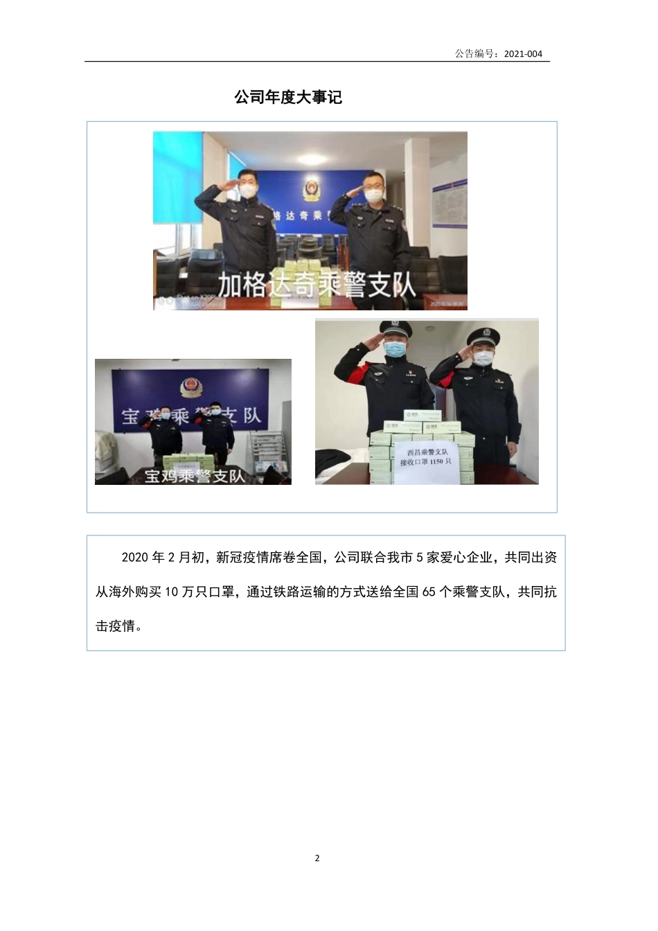 837373_2020_华龙科技_2020年年度报告_2021-04-07.pdf_第2页