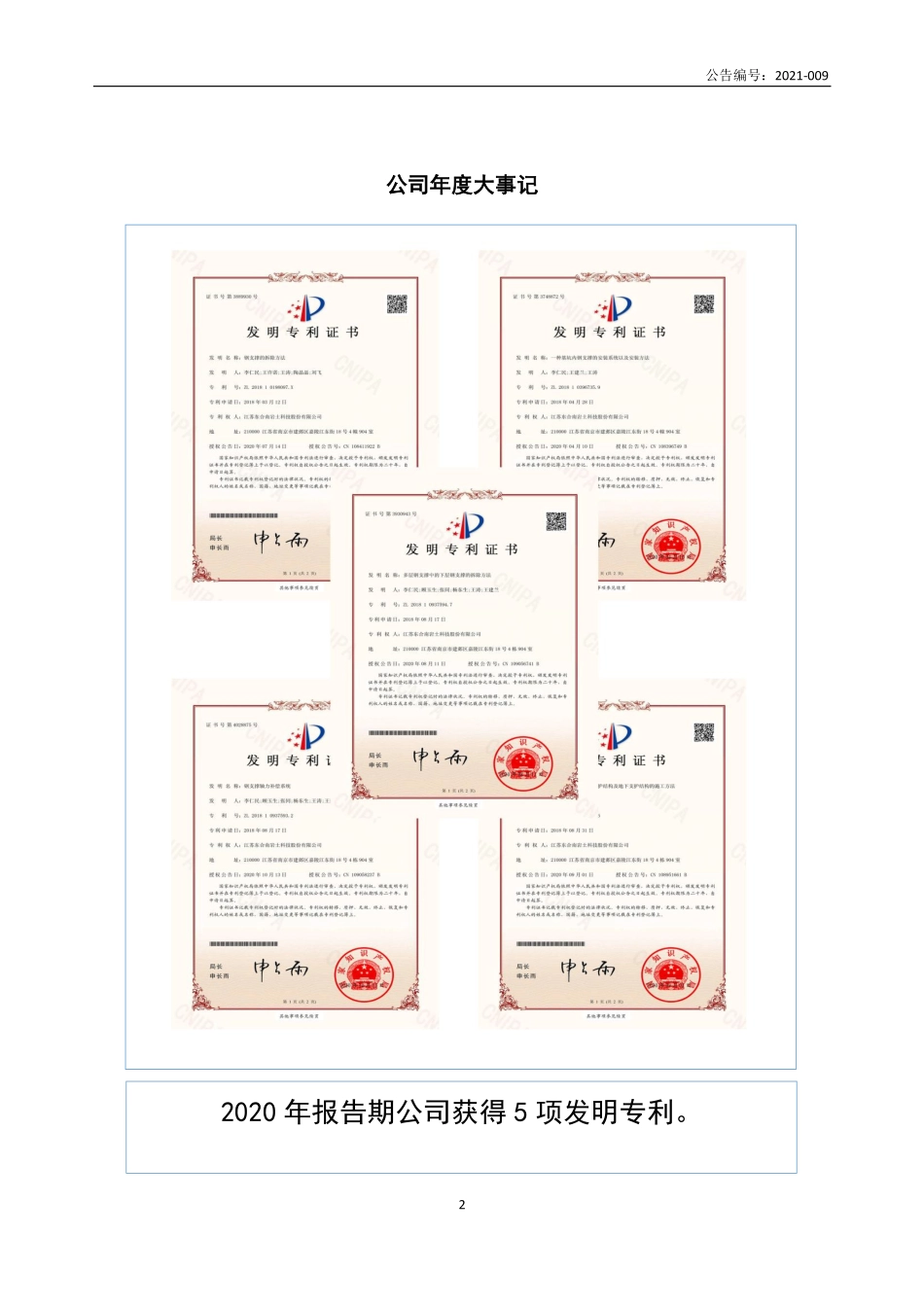 836156_2020_东南岩土_2020年年度报告_2021-04-26.pdf_第2页