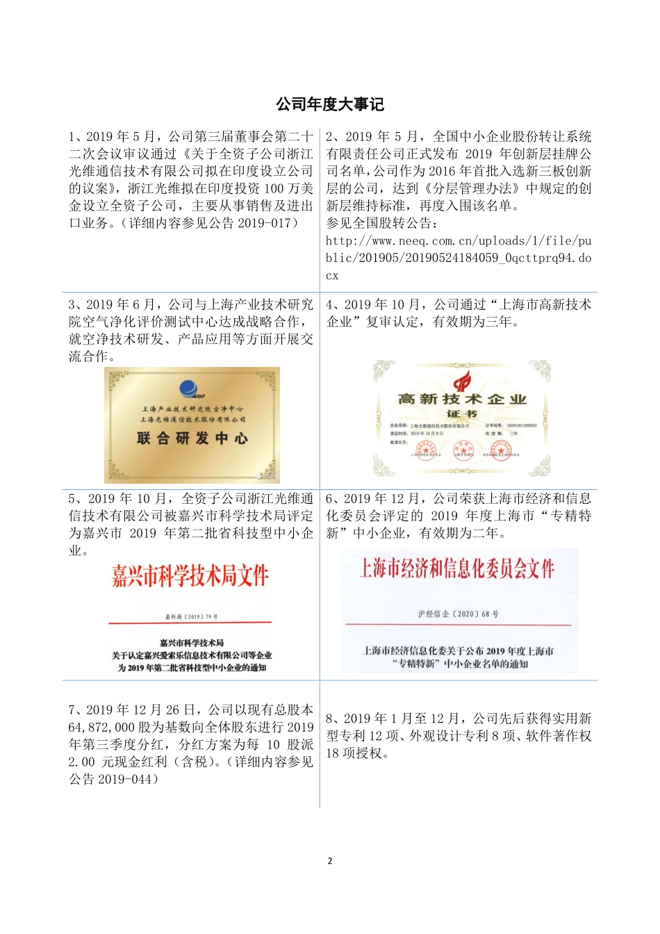 430742_2019_光维通信_2019年年度报告_2020-04-28.pdf_第2页