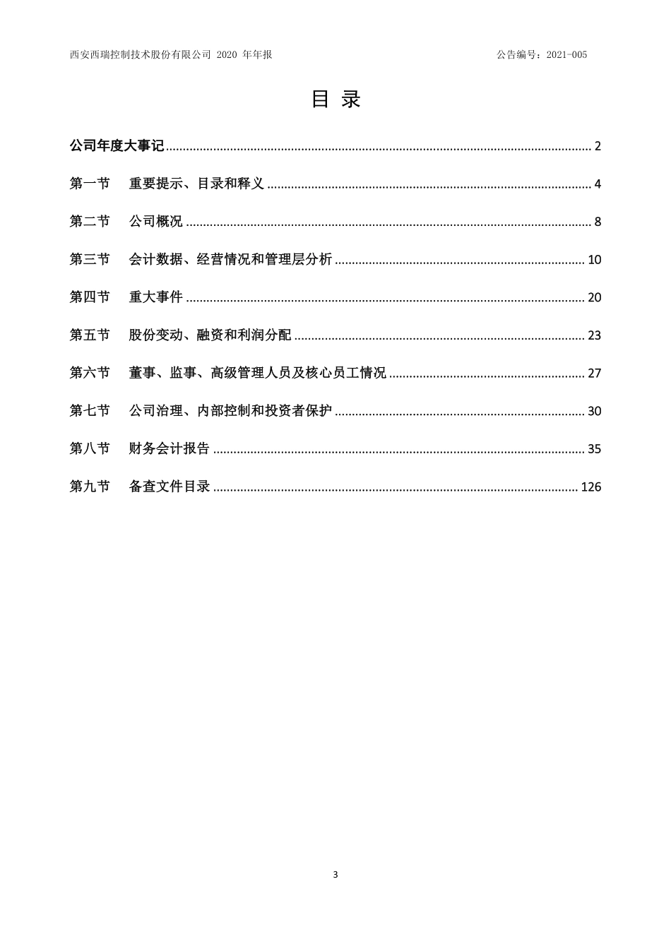 836915_2020_西瑞控制_2020年年度报告_2021-04-20.pdf_第3页