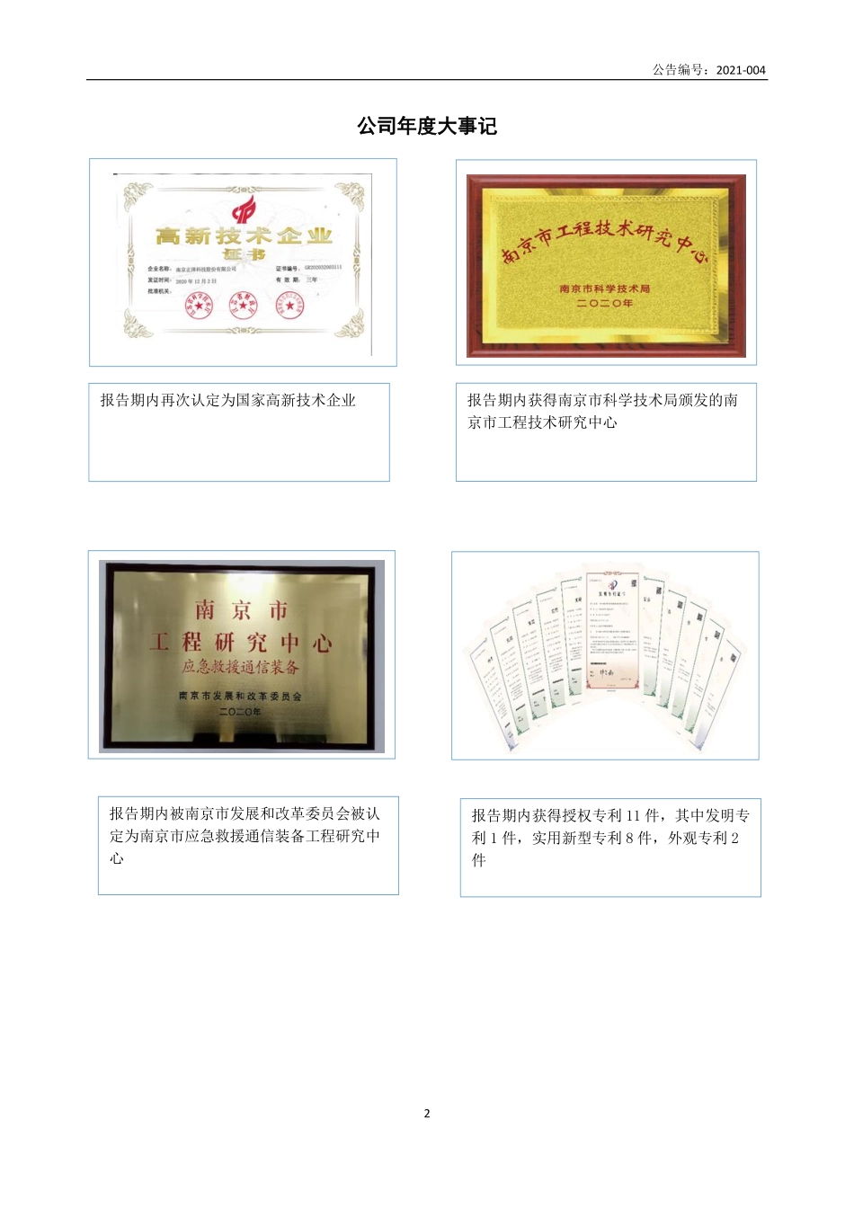 872137_2020_正泽科技_2020年年度报告_2021-04-21.pdf_第2页