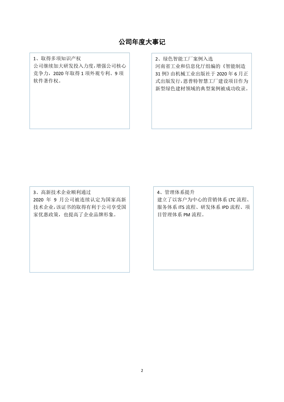 836216_2020_恩普特_2020年年度报告_2021-03-30.pdf_第2页