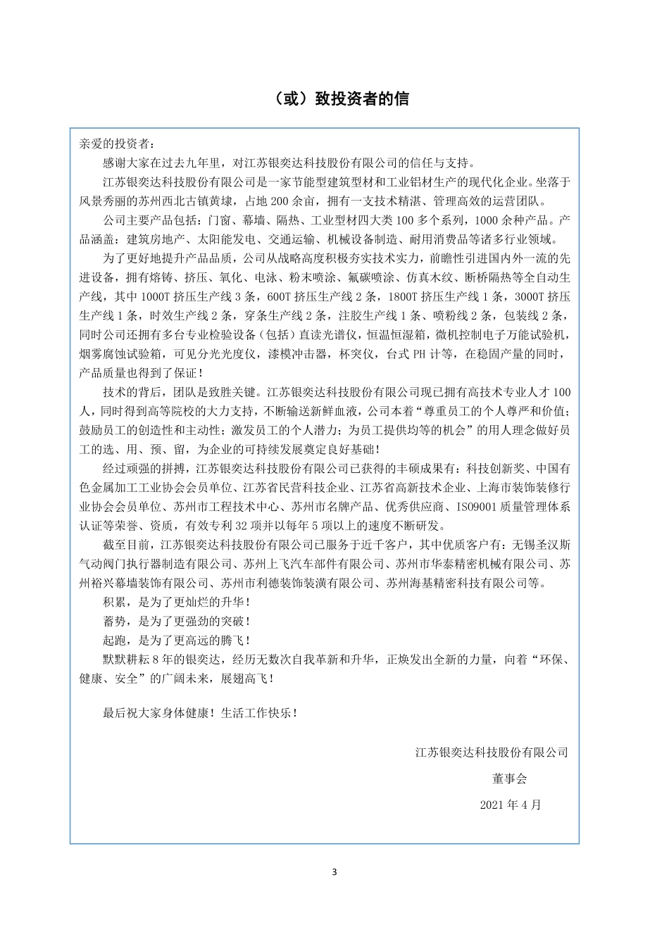 836235_2020_银奕达_2020年年度报告_2023-04-19.pdf_第3页