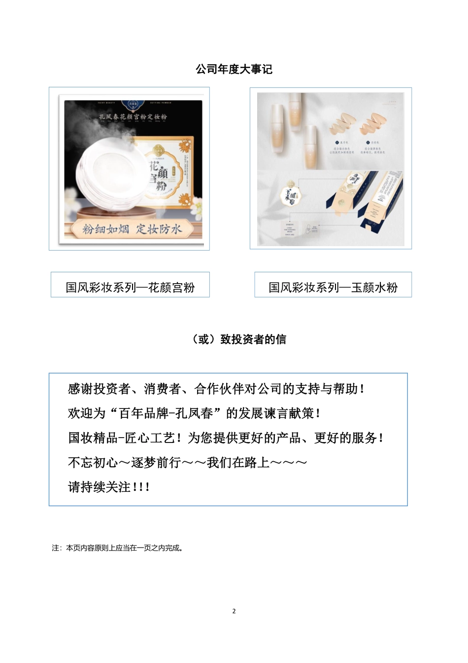 872153_2020_孔凤春_2020年年度报告_2021-04-28.pdf_第2页