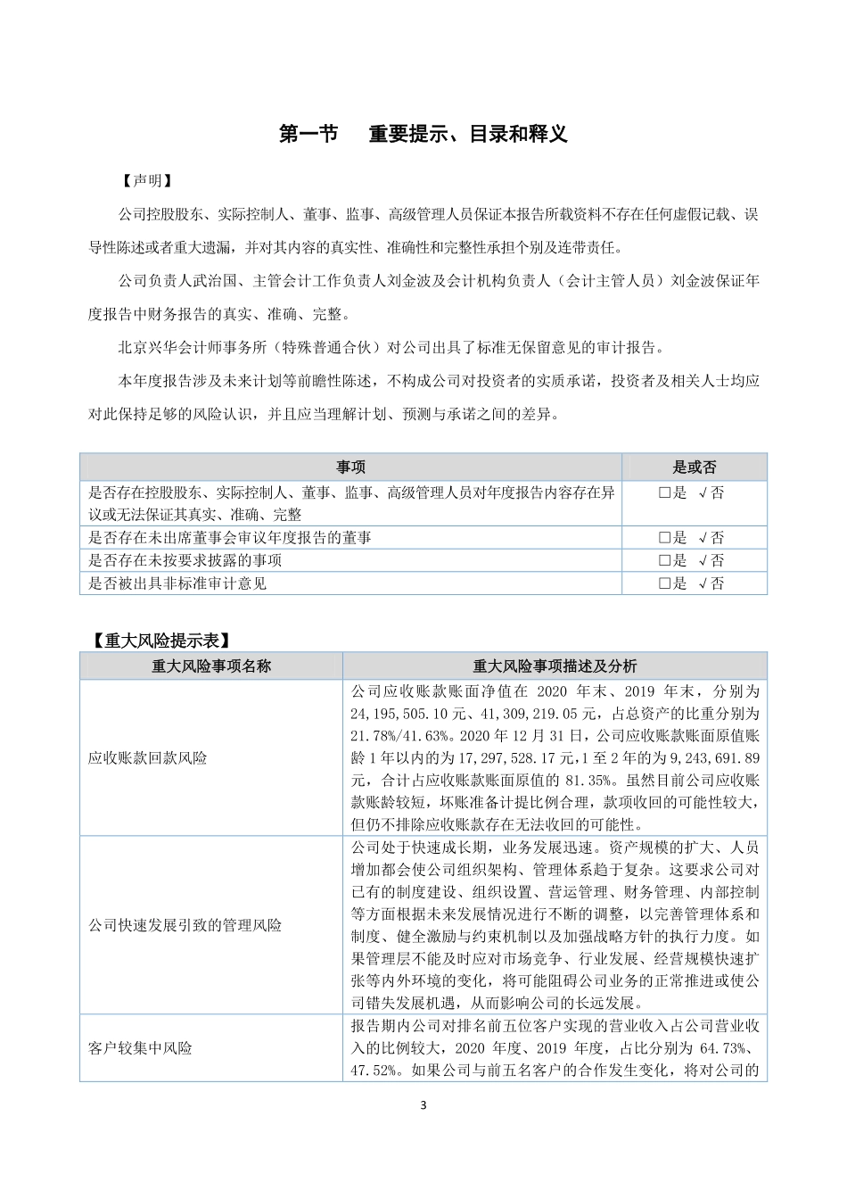 872166_2020_新烽光电_2020年年度报告_2021-04-22.pdf_第3页