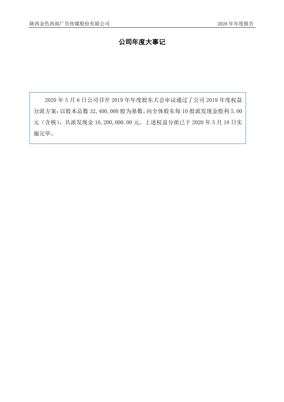 837033_2020_金色股份_2020年年度报告_2021-02-25.pdf_第2页