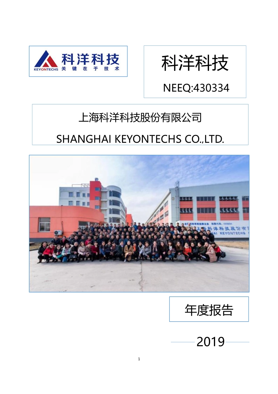 430334_2019_科洋科技_2019年年度报告_2020-04-27.pdf_第1页