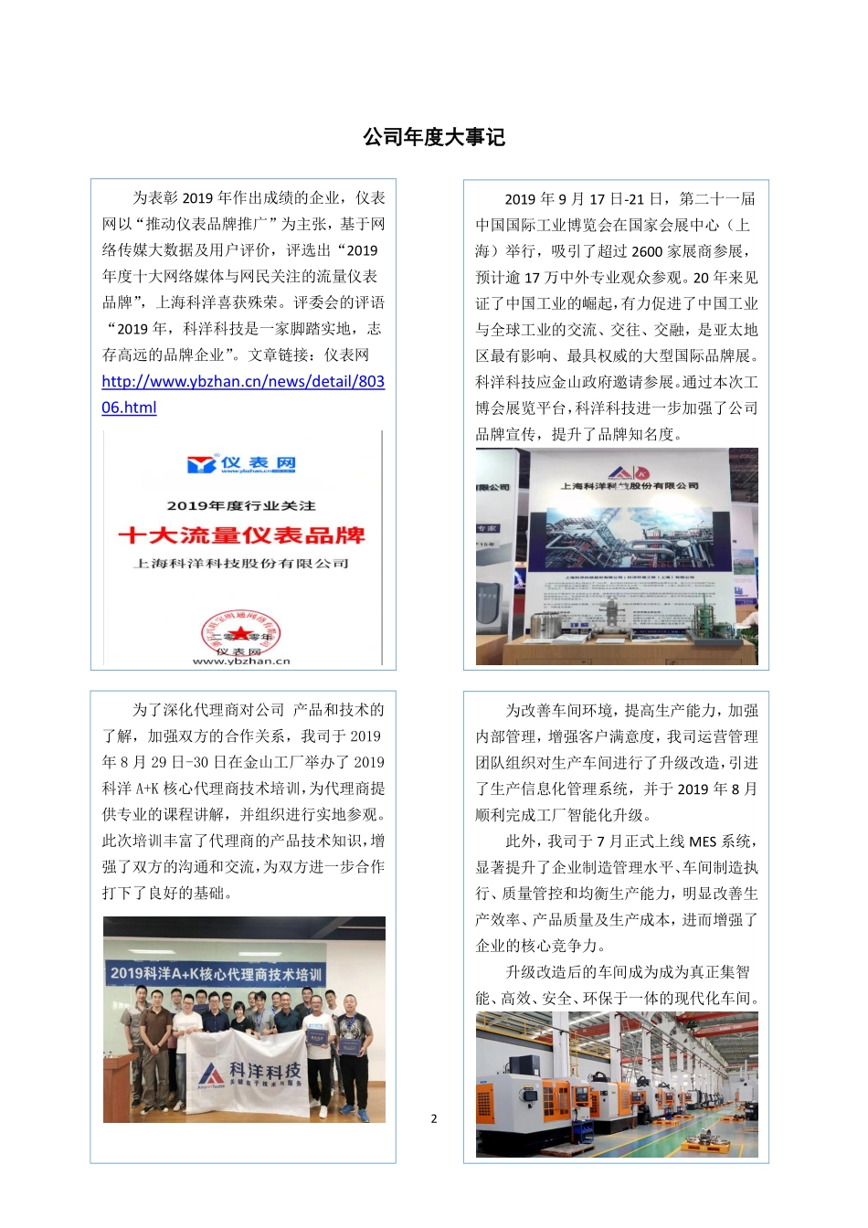 430334_2019_科洋科技_2019年年度报告_2020-04-27.pdf_第2页