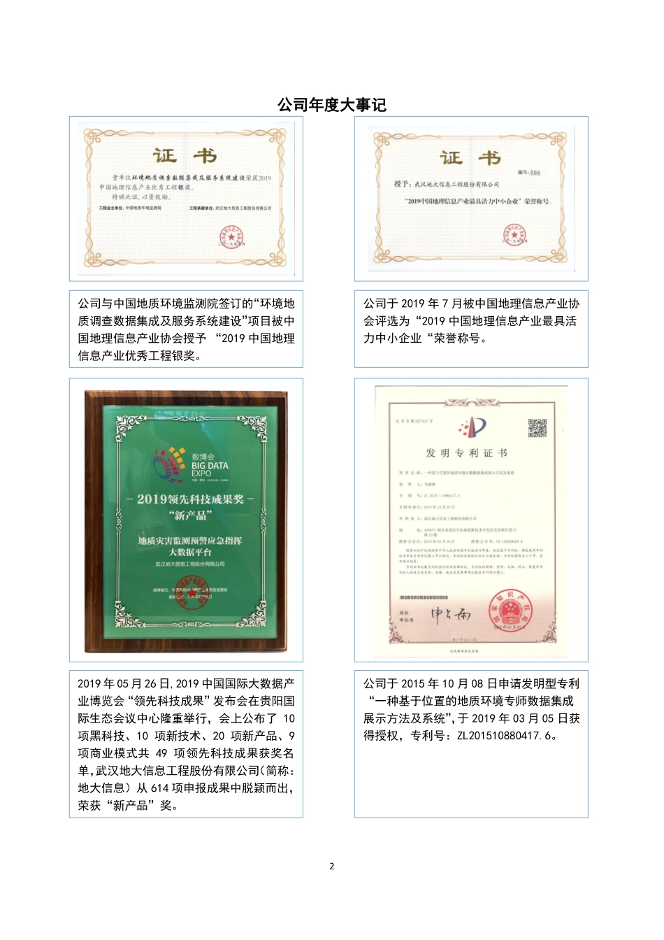 430347_2019_地大信息_2019年年度报告_2020-04-28.pdf_第2页