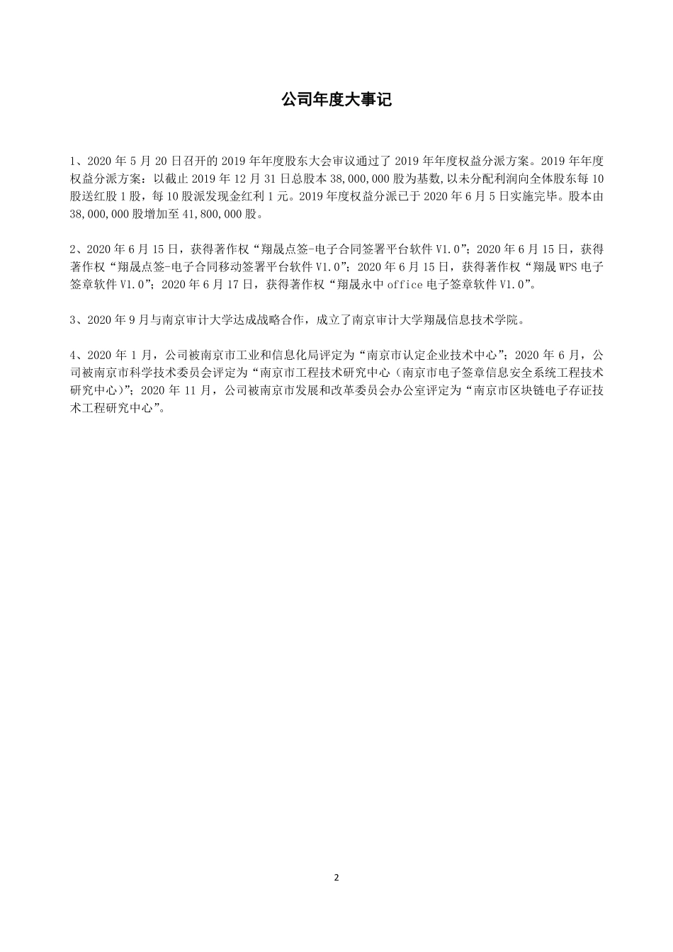 836874_2020_翔晟信息_2020年年度报告_2021-03-15.pdf_第2页