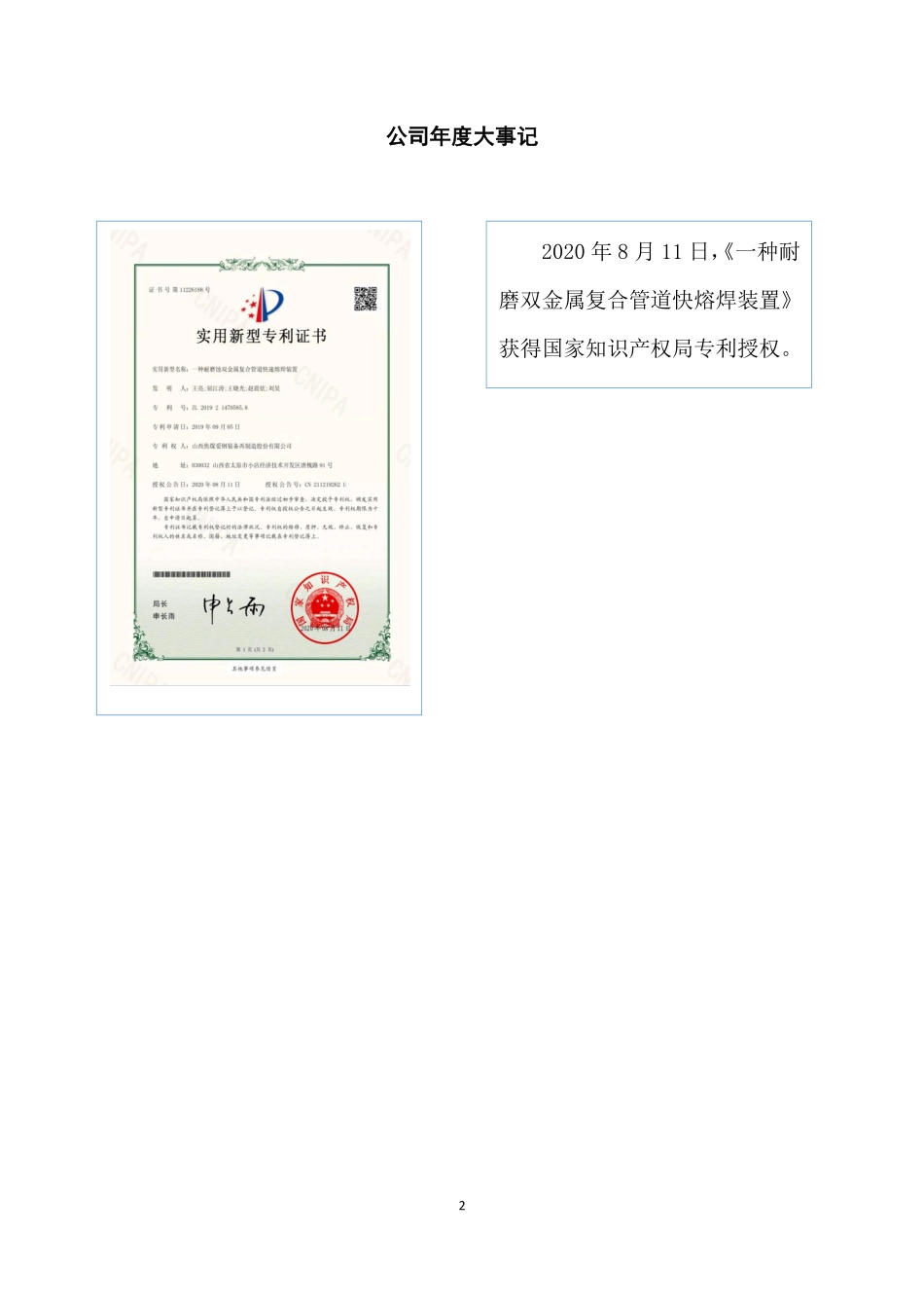 837614_2020_山焦爱钢_2020年年度报告_2021-03-24.pdf_第2页