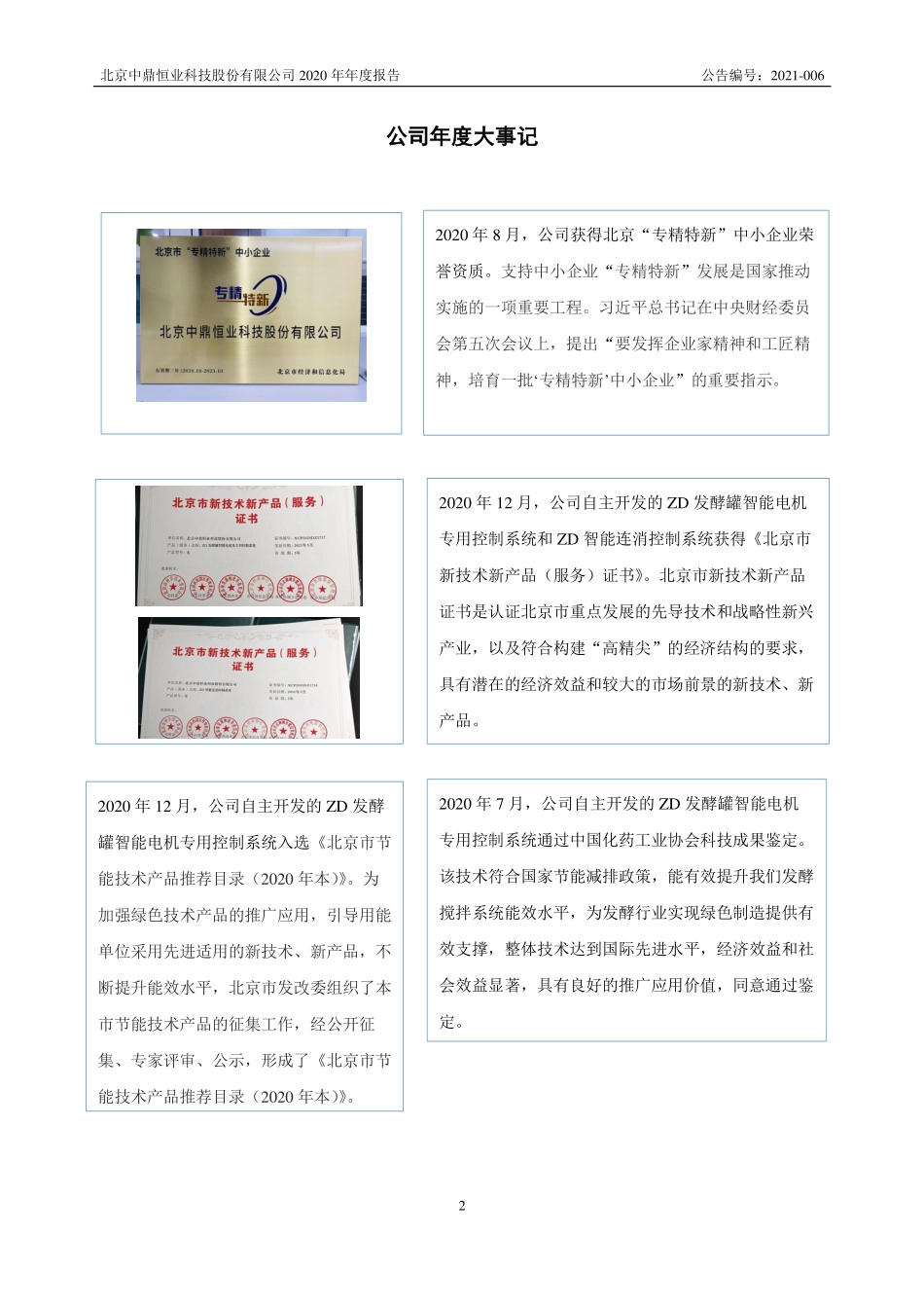 836913_2020_中鼎恒业_2020年年度报告_2021-04-21.pdf_第2页