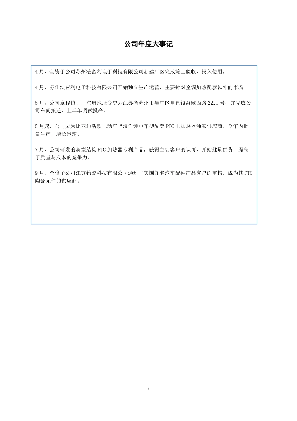 837641_2020_新业电子_2020年年度报告_2021-04-26.pdf_第2页