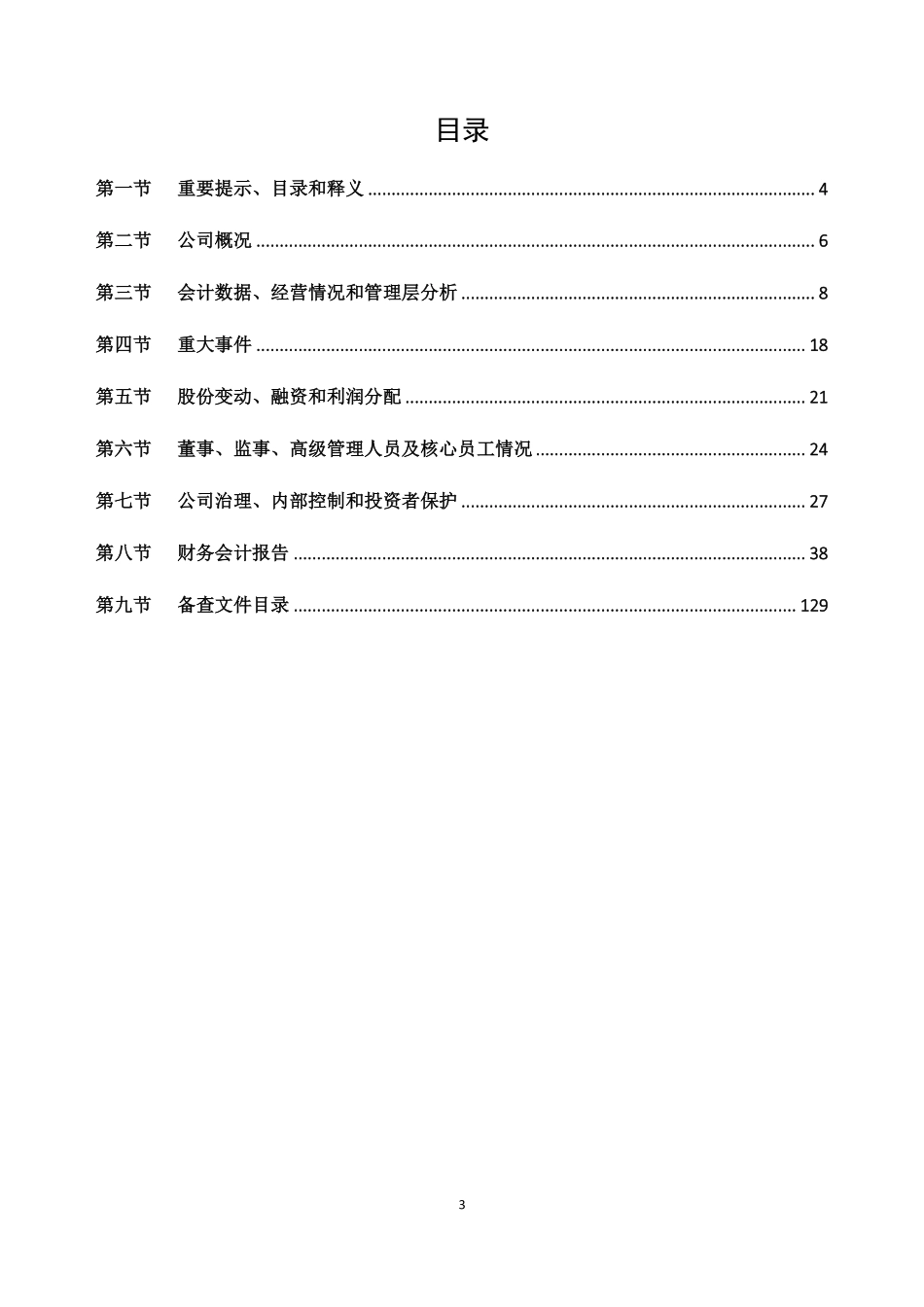 836388_2020_力姆泰克_2020年年度报告_2021-02-08.pdf_第3页