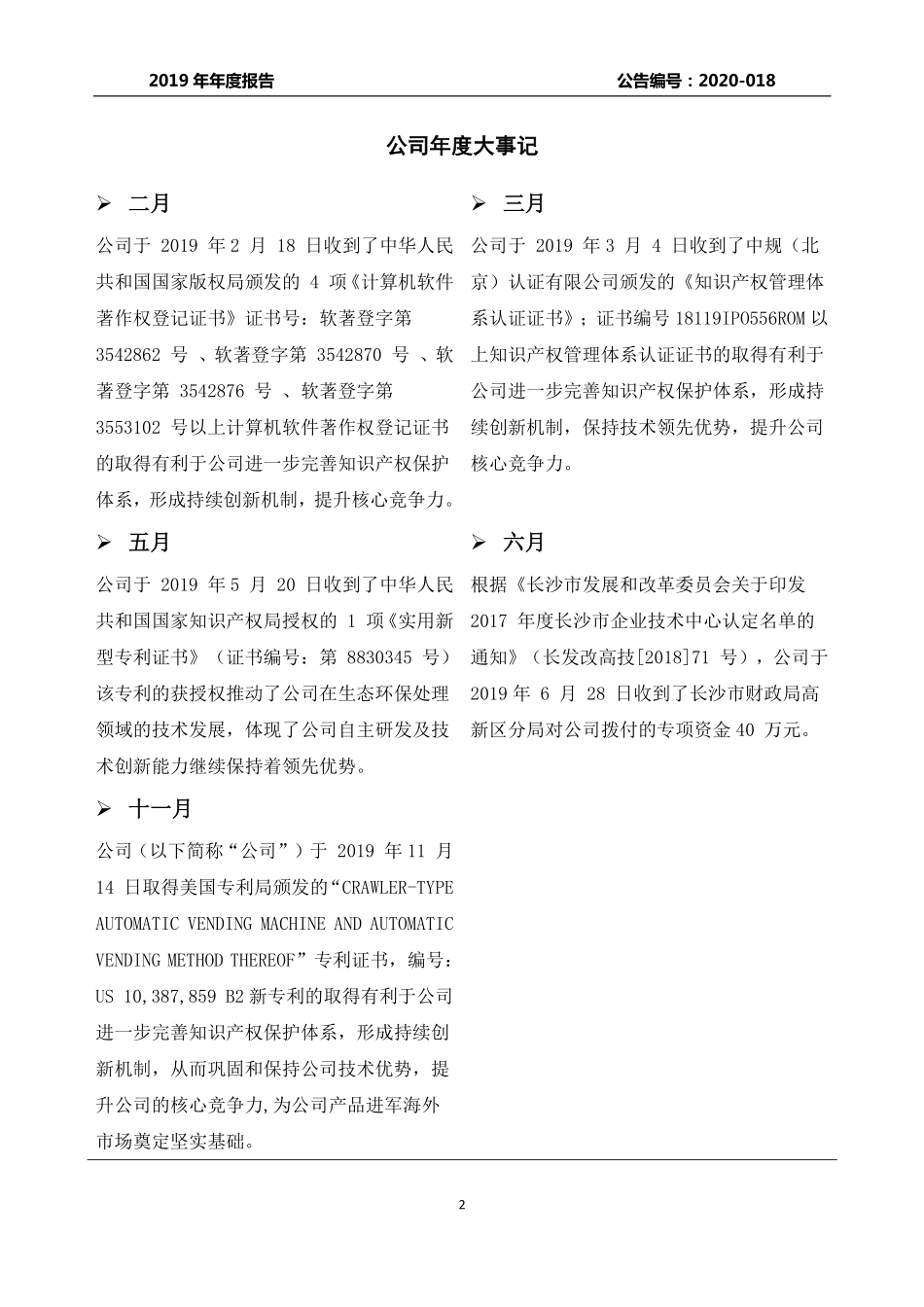 830889_2019_深拓智能_2019年年度报告_2020-04-19.pdf_第2页