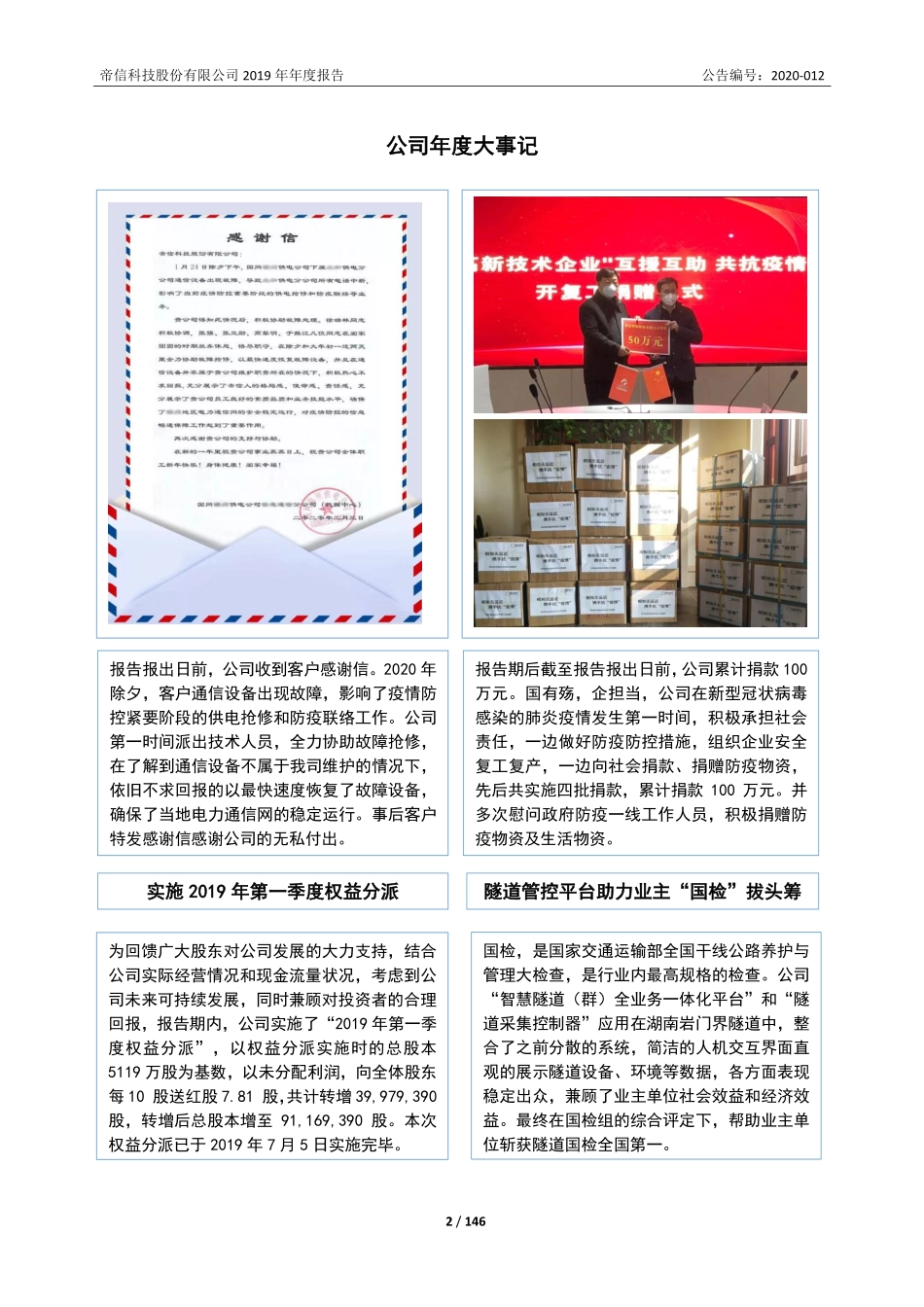 430408_2019_帝信科技_2019年年度报告_2020-04-27.pdf_第2页