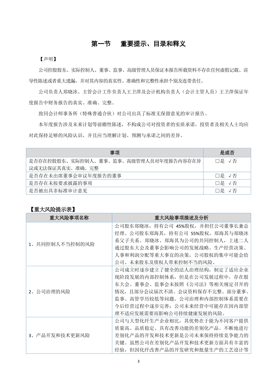 837698_2020_新维狮_2020年年度报告_2021-04-18.pdf_第3页