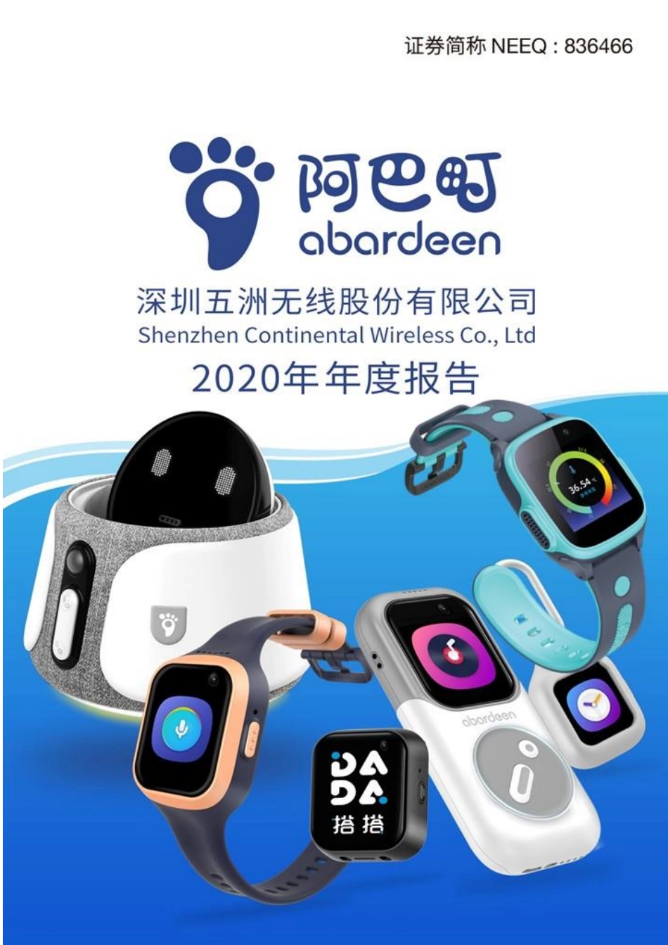 836466_2020_五洲无线_2020年年度报告_2021-06-29.pdf_第1页