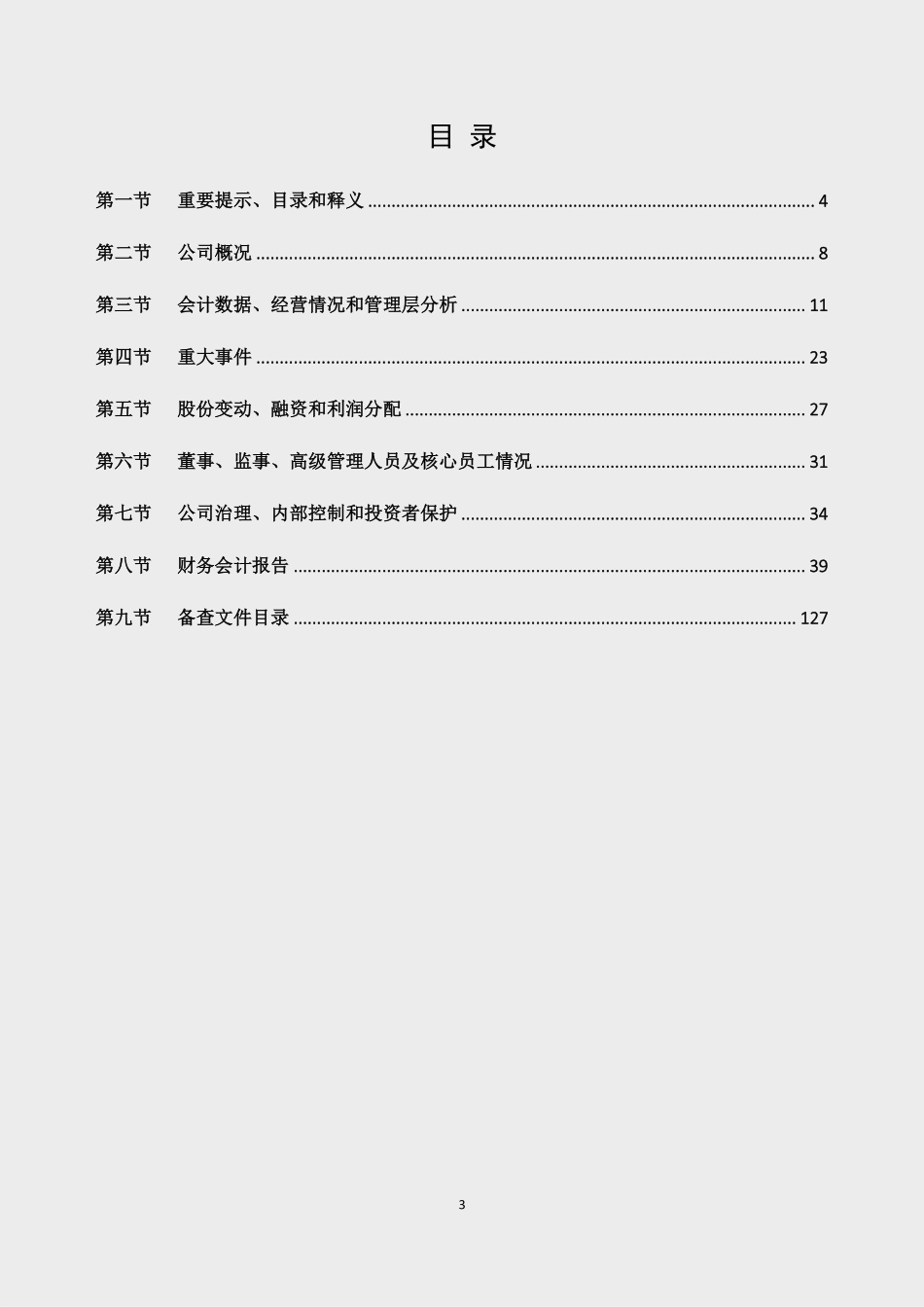 837052_2020_京融教育_2020年年度报告_2021-04-07.pdf_第3页