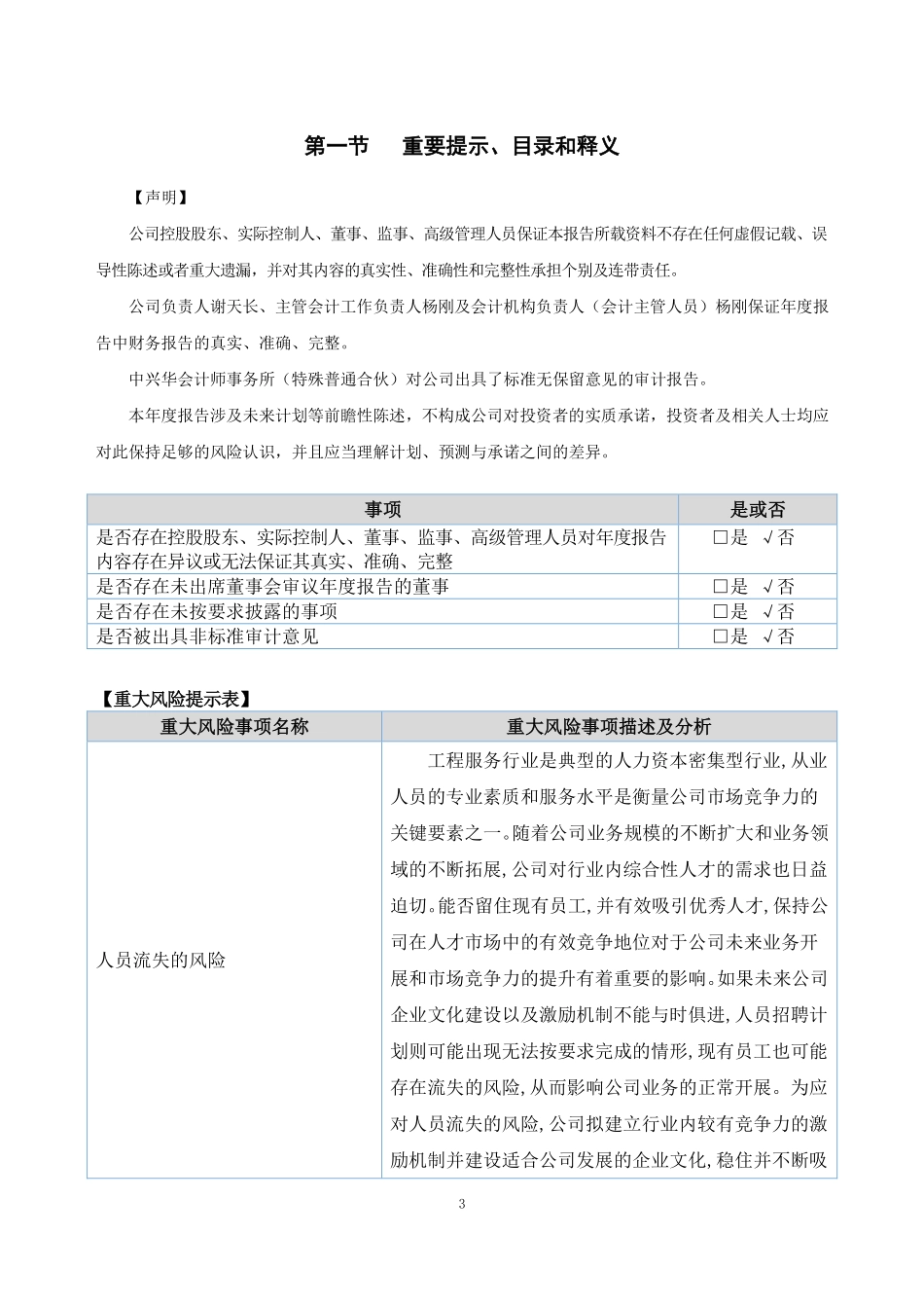 872345_2020_通慧科技_2020年年度报告_2021-05-11.pdf_第3页