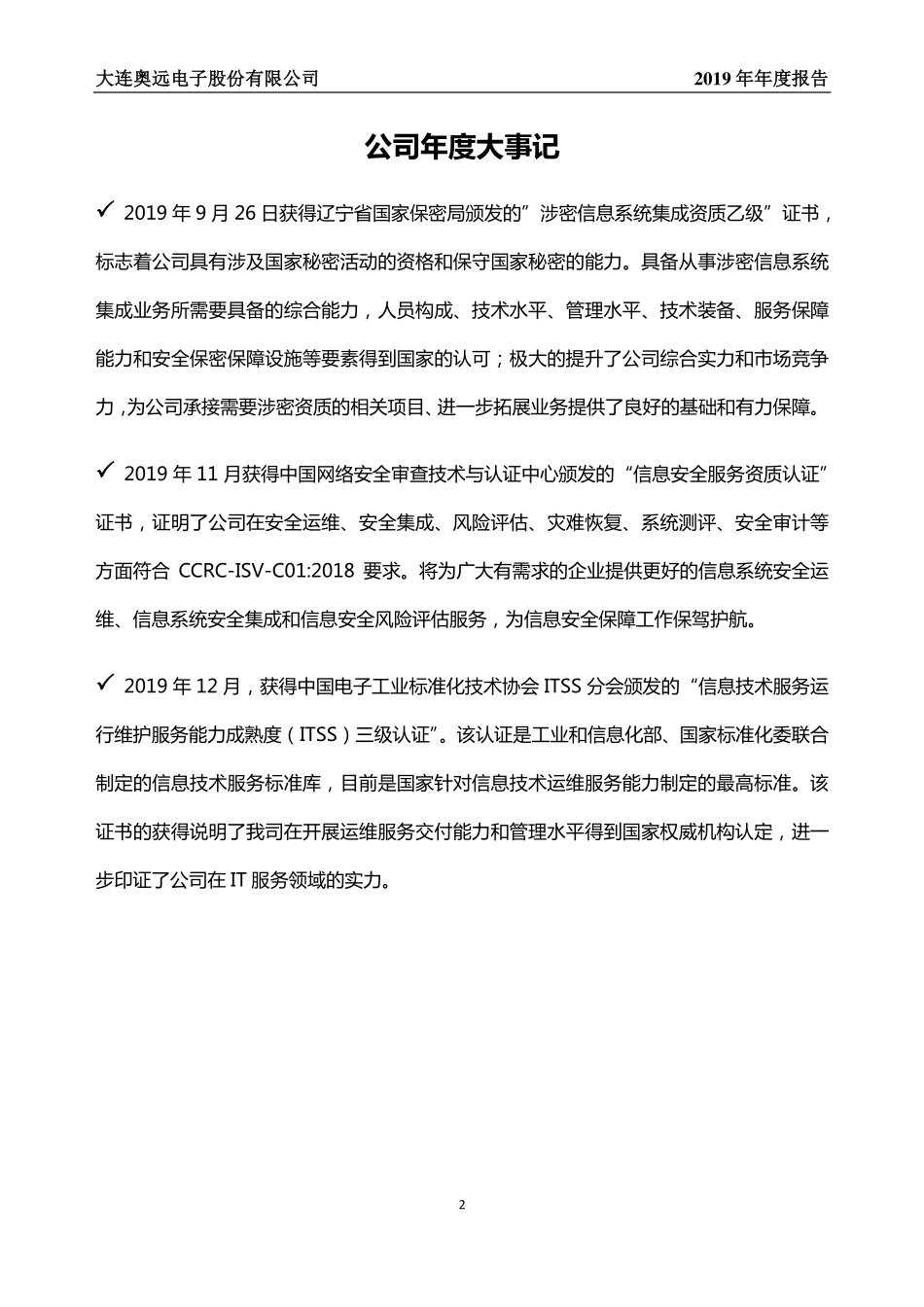 430495_2019_奥远电子_2019年年度报告_2020-04-28.pdf_第2页