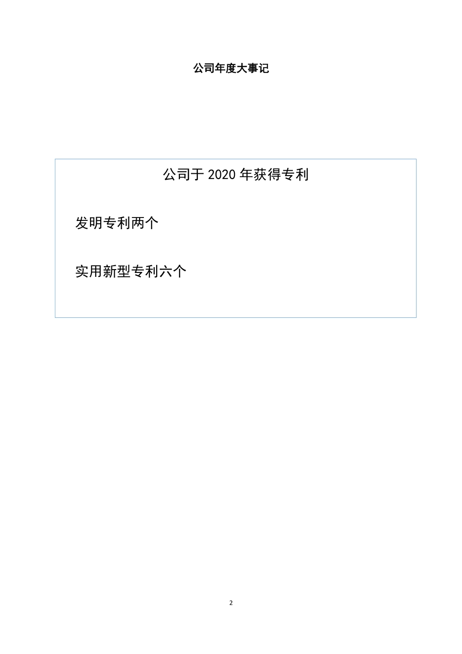 837867_2020_永鼎科技_2020年年度报告_2021-04-15.pdf_第2页